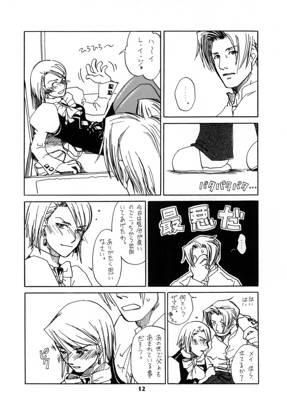 (SUPER25) [Bakusou Special (Yachi)] RxM DX 2 (Gyakuten Saiban) - Page 12
