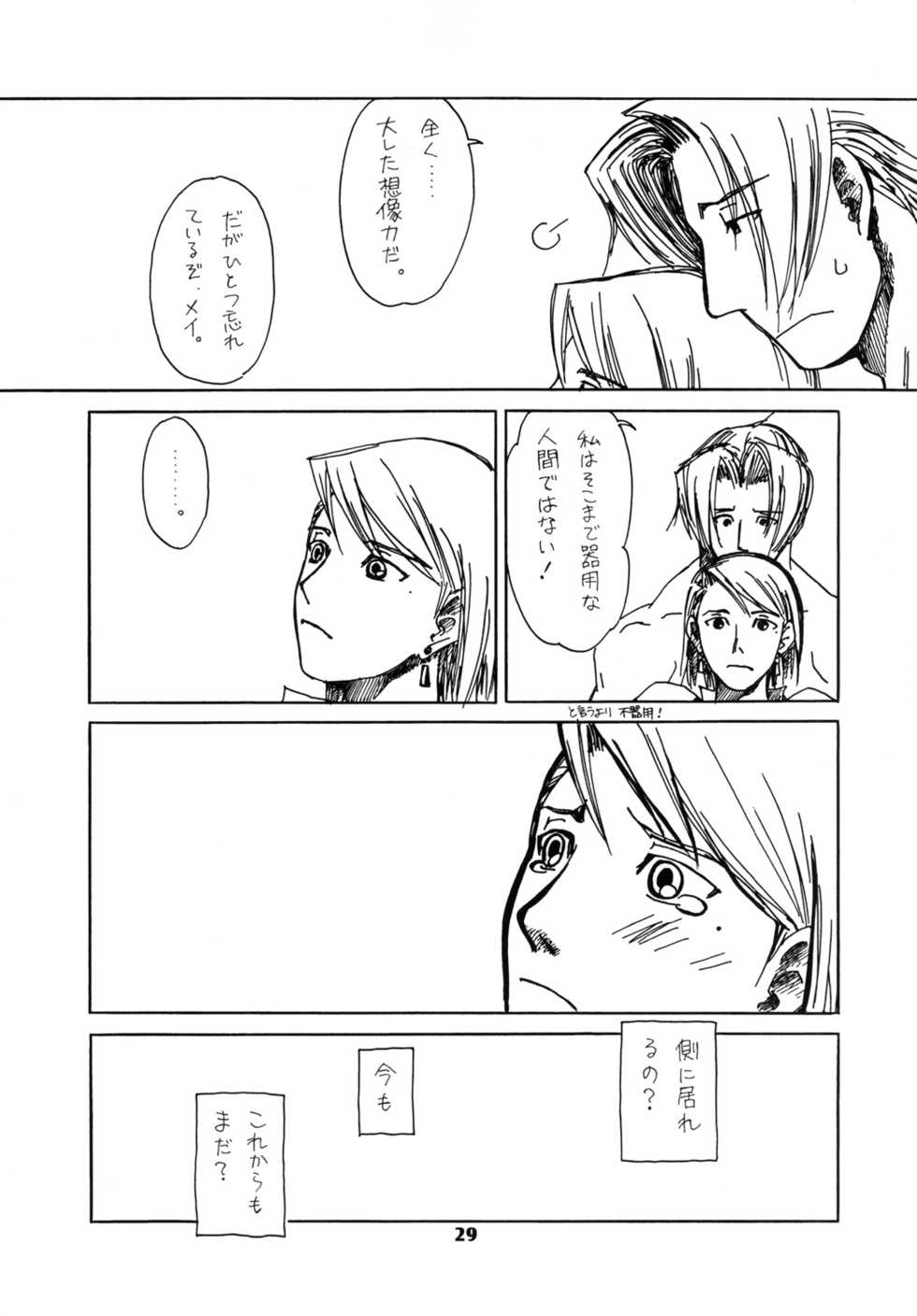 (SUPER25) [Bakusou Special (Yachi)] RxM DX 2 (Gyakuten Saiban) - Page 29