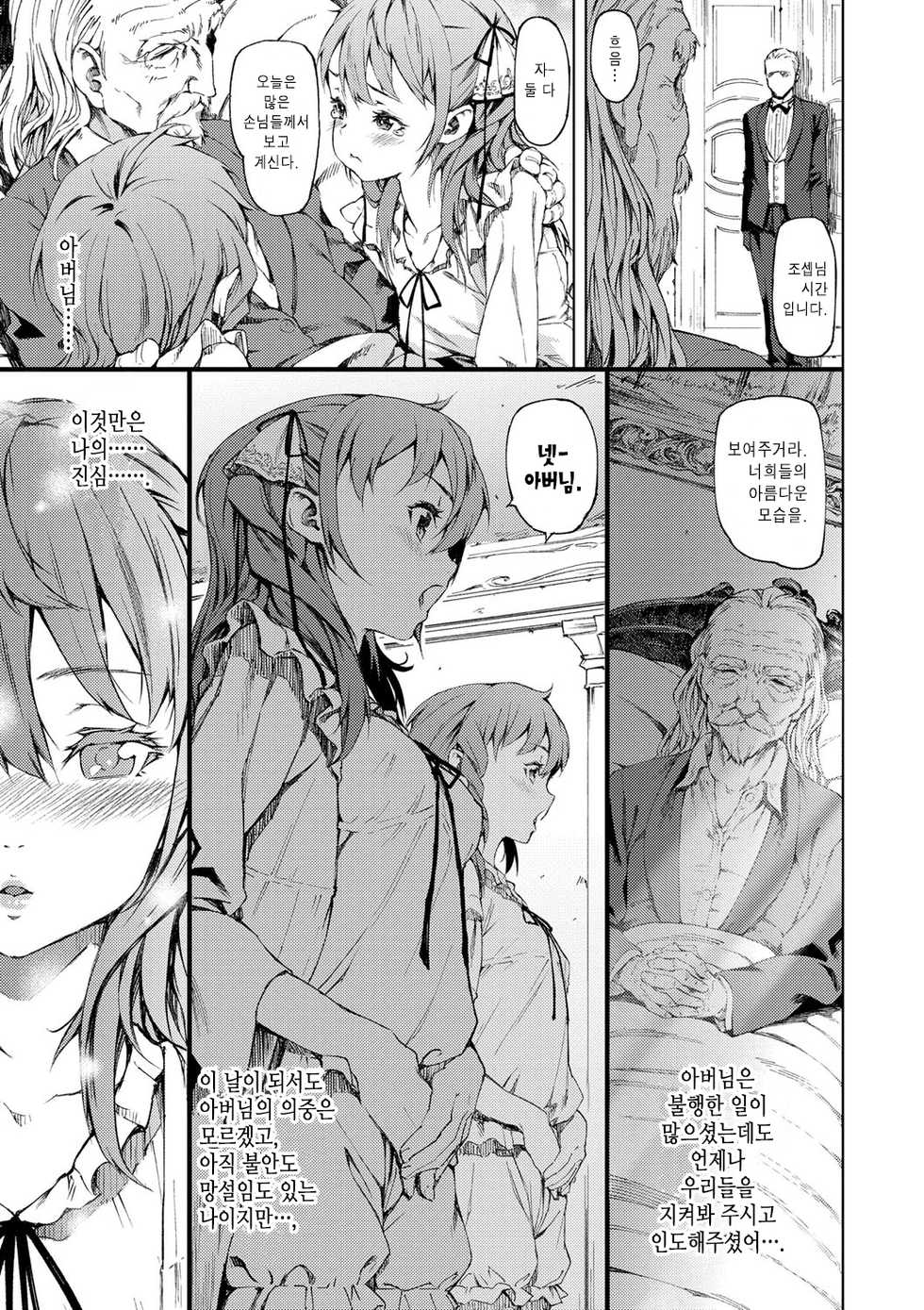 [Moyamoya] Sonya no Yuutsu Kouhen (Labyrinth) [Korean] [Digital] - Page 5