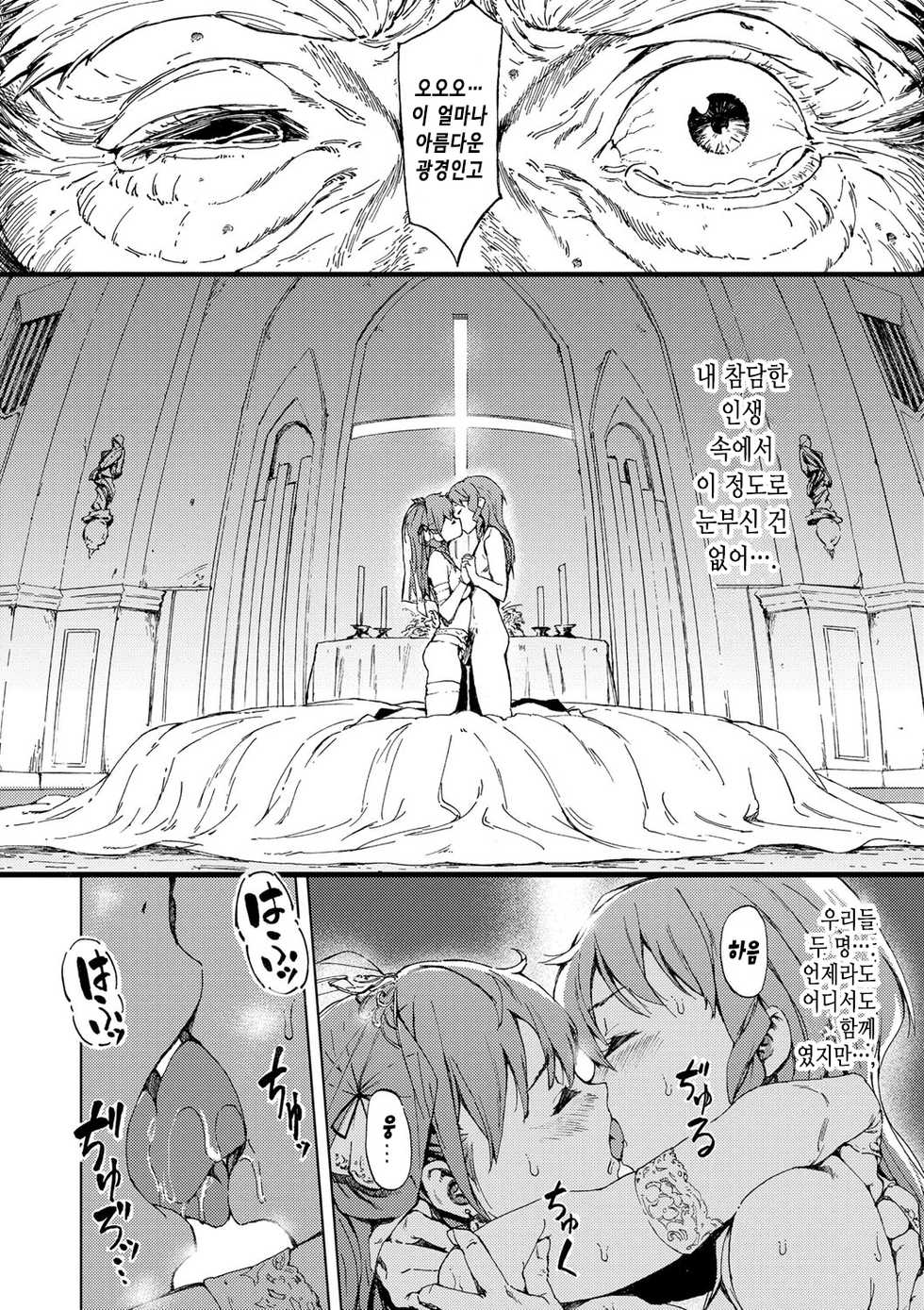 [Moyamoya] Sonya no Yuutsu Kouhen (Labyrinth) [Korean] [Digital] - Page 8
