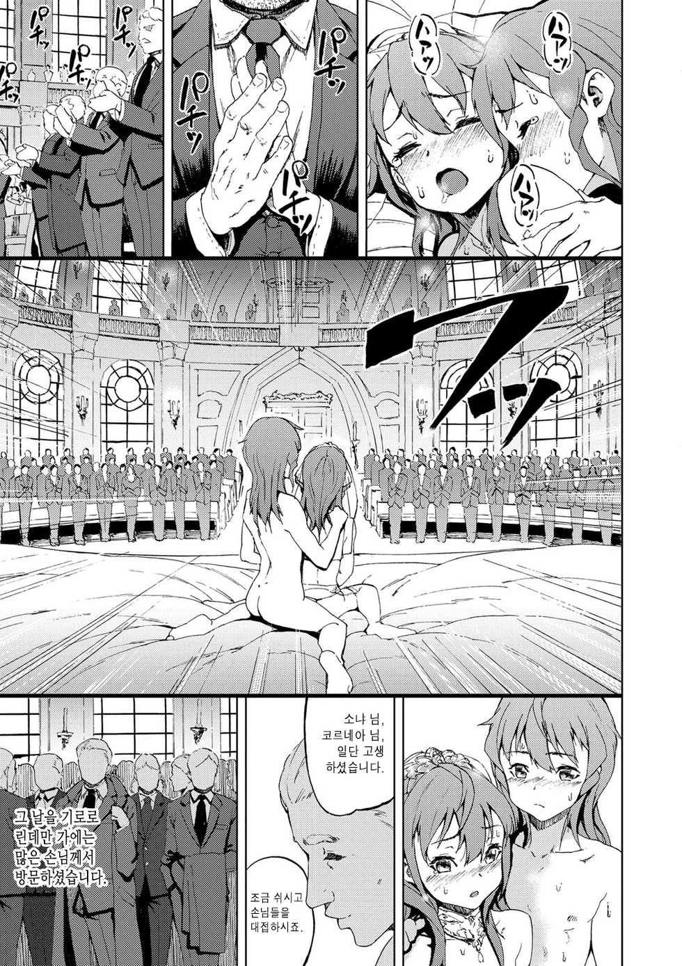 [Moyamoya] Sonya no Yuutsu Kouhen (Labyrinth) [Korean] [Digital] - Page 15