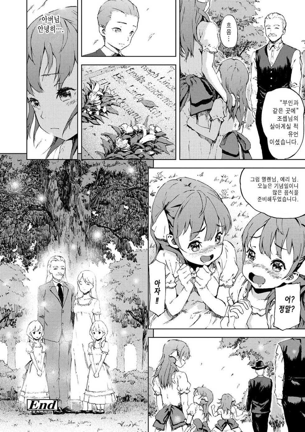 [Moyamoya] Sonya no Yuutsu Kouhen (Labyrinth) [Korean] [Digital] - Page 28