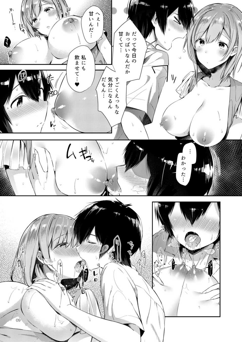 [Umi no Sachi (Suihei Sen)] Amatoro Oppai [Digital] - Page 8