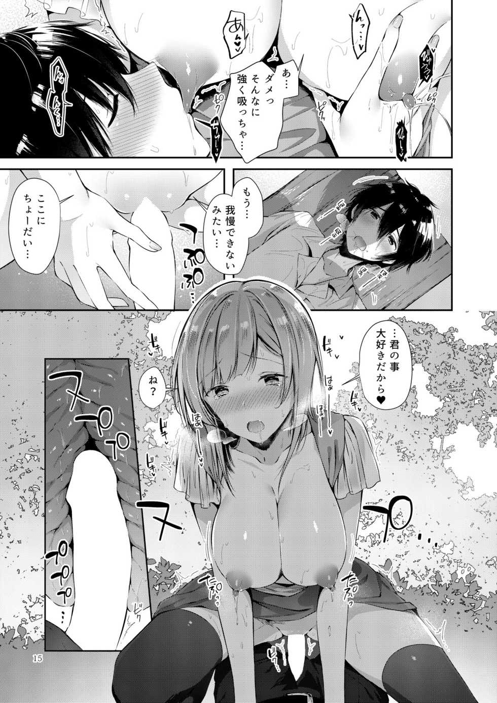 [Umi no Sachi (Suihei Sen)] Amatoro Oppai [Digital] - Page 14