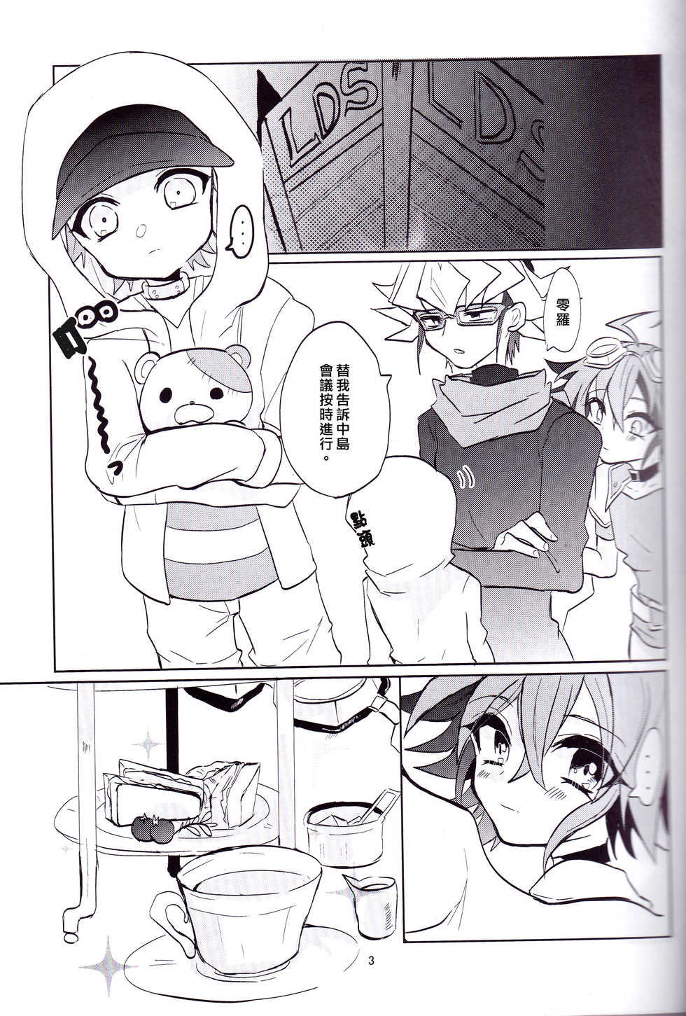 (DUEL★PARTY4) [Lilliput (Ichikawa)] Amai Kankei (Yu-Gi-Oh! ARC-V) [Chinese] - Page 4