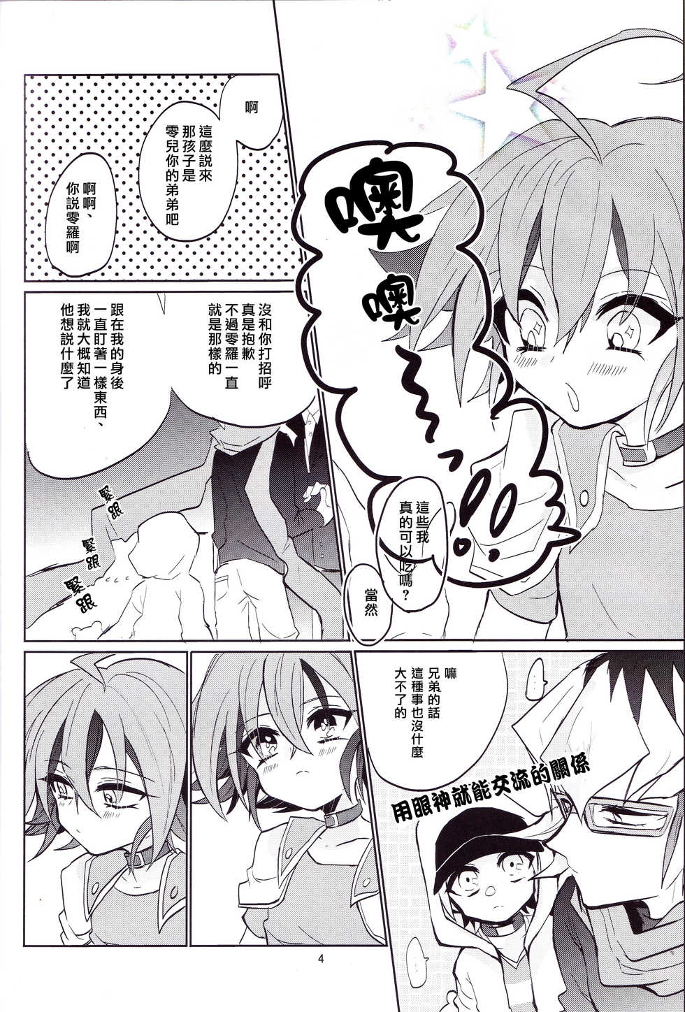 (DUEL★PARTY4) [Lilliput (Ichikawa)] Amai Kankei (Yu-Gi-Oh! ARC-V) [Chinese] - Page 5