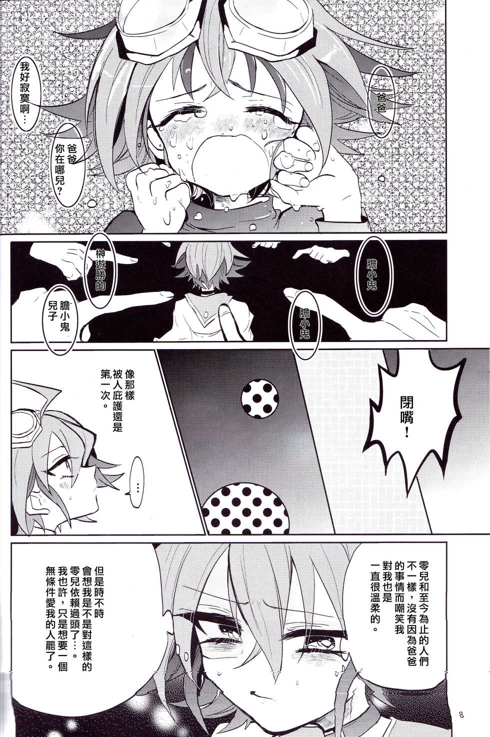 (DUEL★PARTY4) [Lilliput (Ichikawa)] Amai Kankei (Yu-Gi-Oh! ARC-V) [Chinese] - Page 9