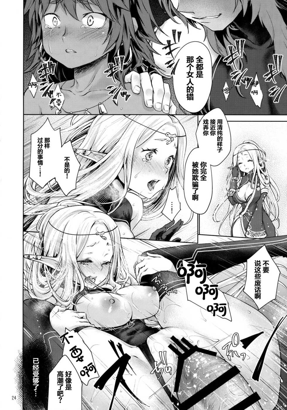 (SC2017 Winter) [Kaze no Gotoku! (Fubuki Poni)] Hajimete no Sekaiju 2 (Sekaiju no Meikyuu) [Chinese] [友谊是魔法个人汉化] - Page 23