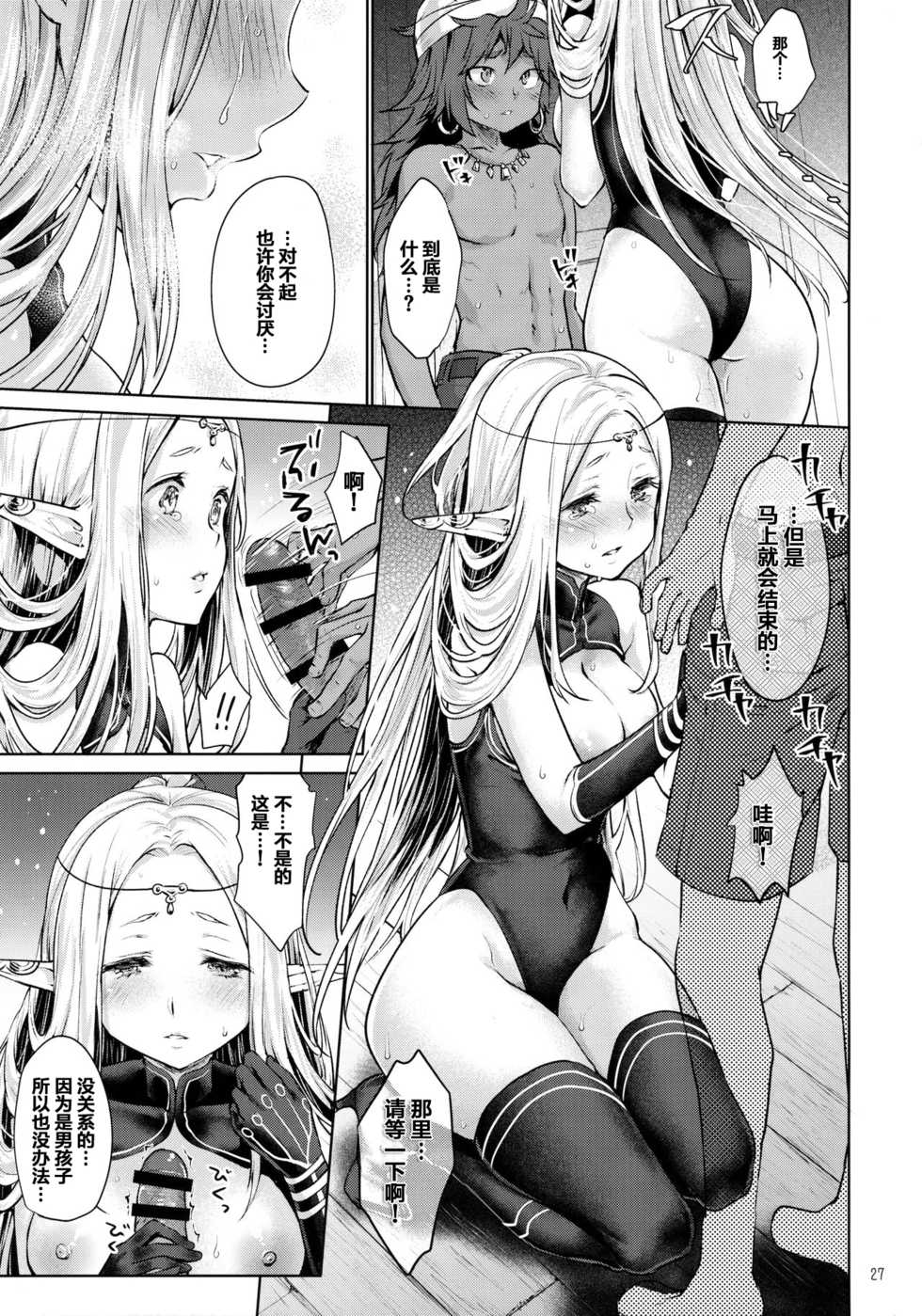 (SC2017 Winter) [Kaze no Gotoku! (Fubuki Poni)] Hajimete no Sekaiju 2 (Sekaiju no Meikyuu) [Chinese] [友谊是魔法个人汉化] - Page 26