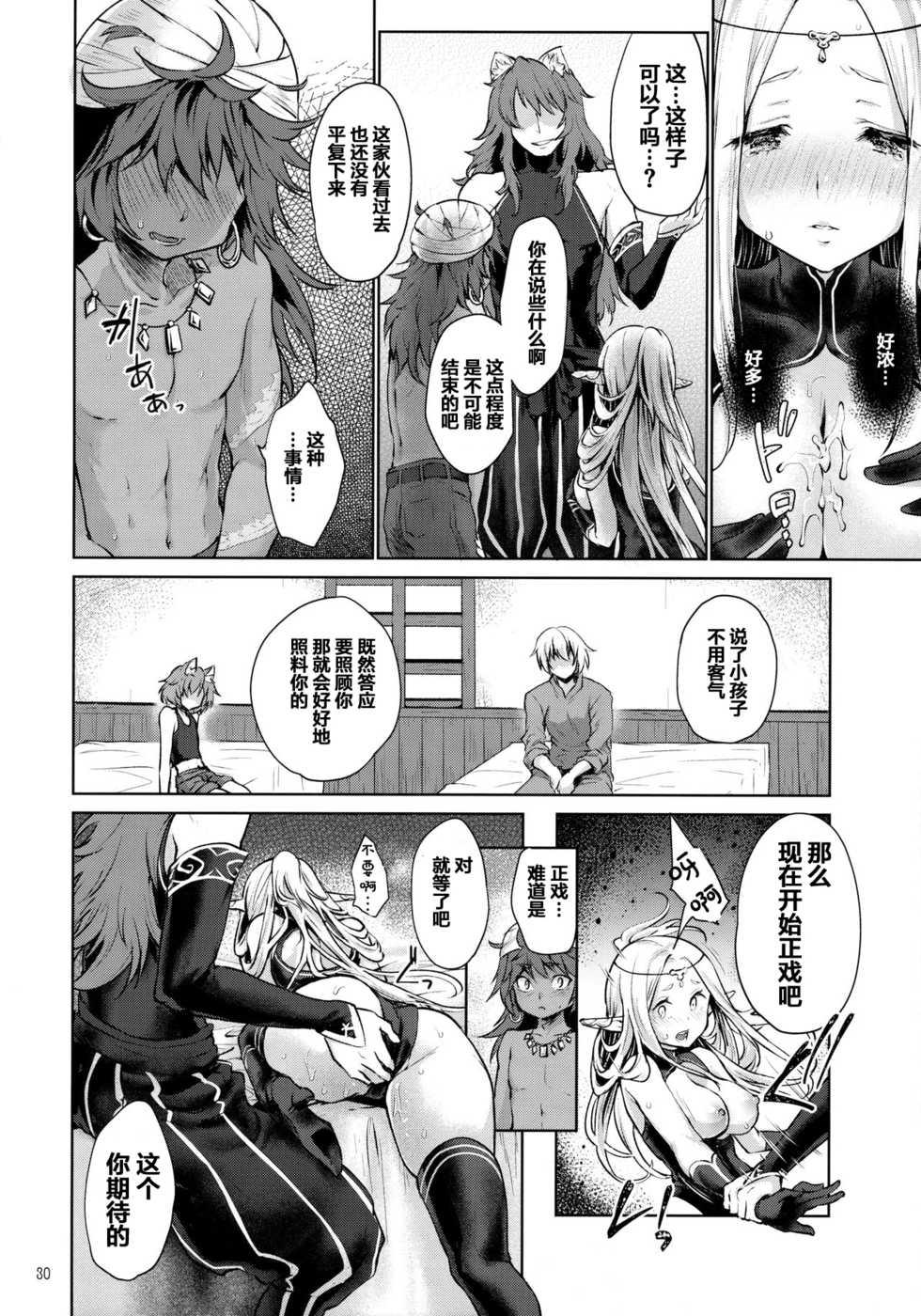 (SC2017 Winter) [Kaze no Gotoku! (Fubuki Poni)] Hajimete no Sekaiju 2 (Sekaiju no Meikyuu) [Chinese] [友谊是魔法个人汉化] - Page 29