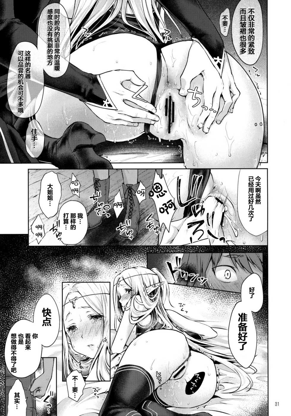 (SC2017 Winter) [Kaze no Gotoku! (Fubuki Poni)] Hajimete no Sekaiju 2 (Sekaiju no Meikyuu) [Chinese] [友谊是魔法个人汉化] - Page 30