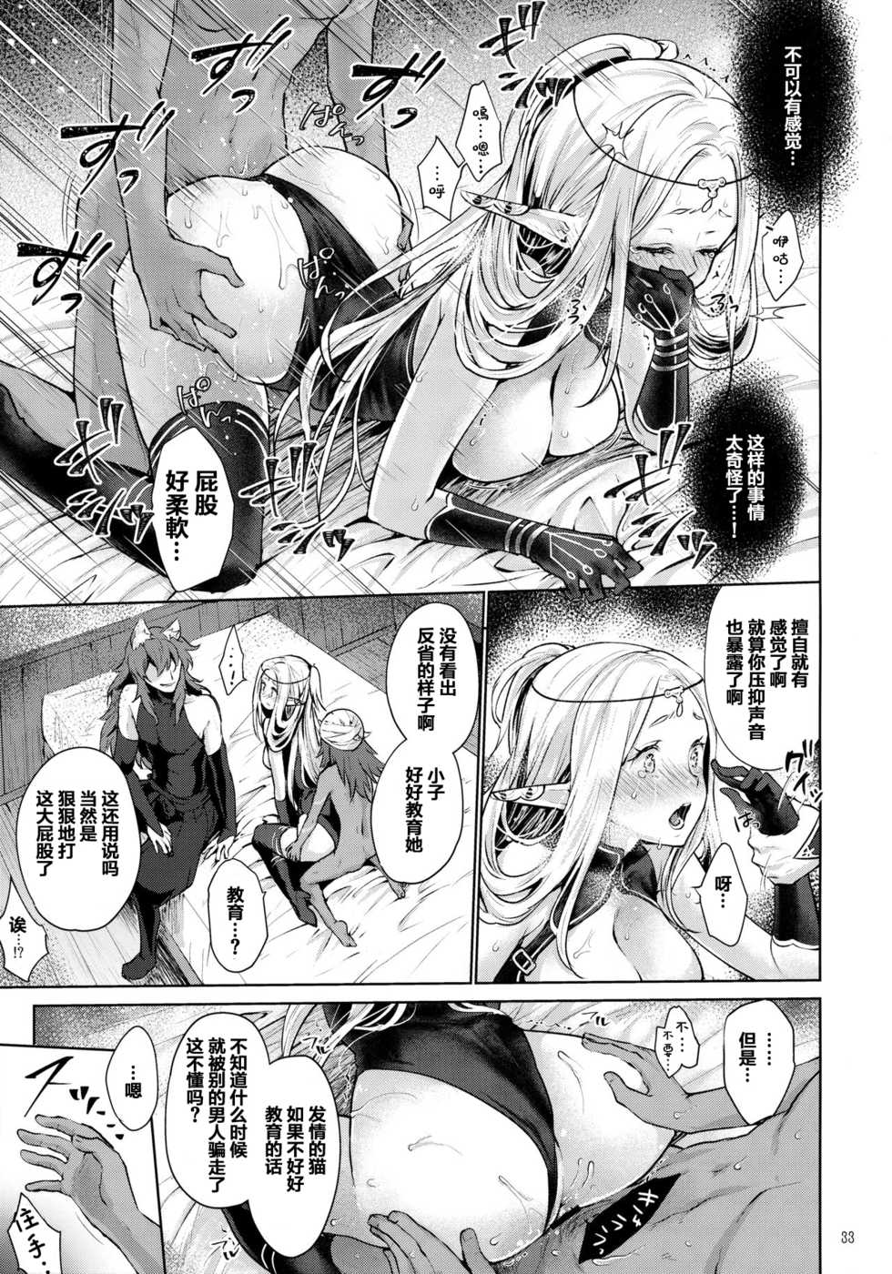 (SC2017 Winter) [Kaze no Gotoku! (Fubuki Poni)] Hajimete no Sekaiju 2 (Sekaiju no Meikyuu) [Chinese] [友谊是魔法个人汉化] - Page 32