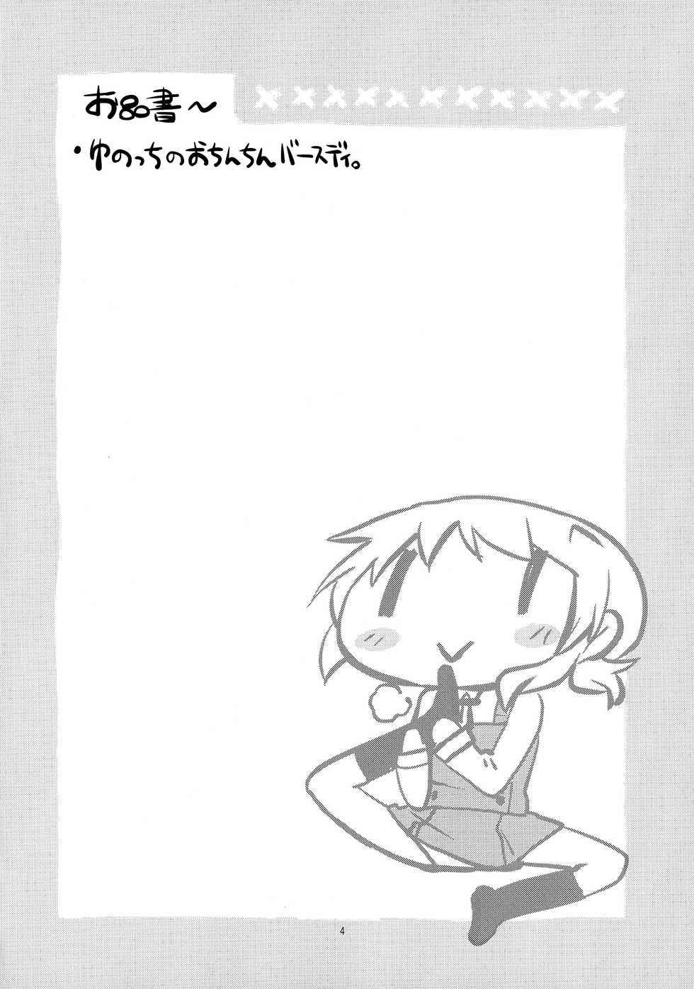 (Futaket 13) [GADGET (A-10)] Futanari Sketch 4 (Hidamari Sketch) [Chinese] [沒有漢化] - Page 4
