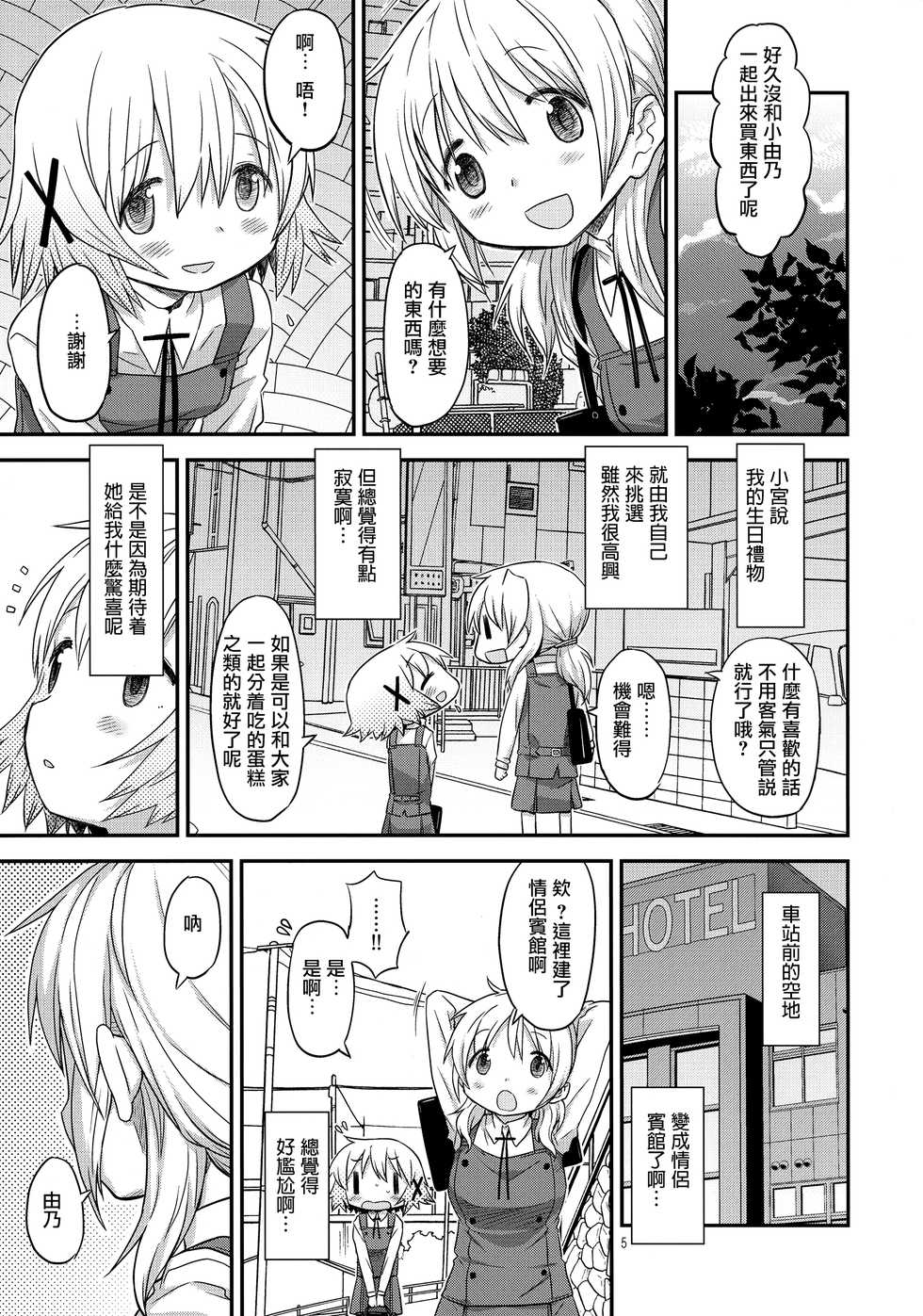 (Futaket 13) [GADGET (A-10)] Futanari Sketch 4 (Hidamari Sketch) [Chinese] [沒有漢化] - Page 5