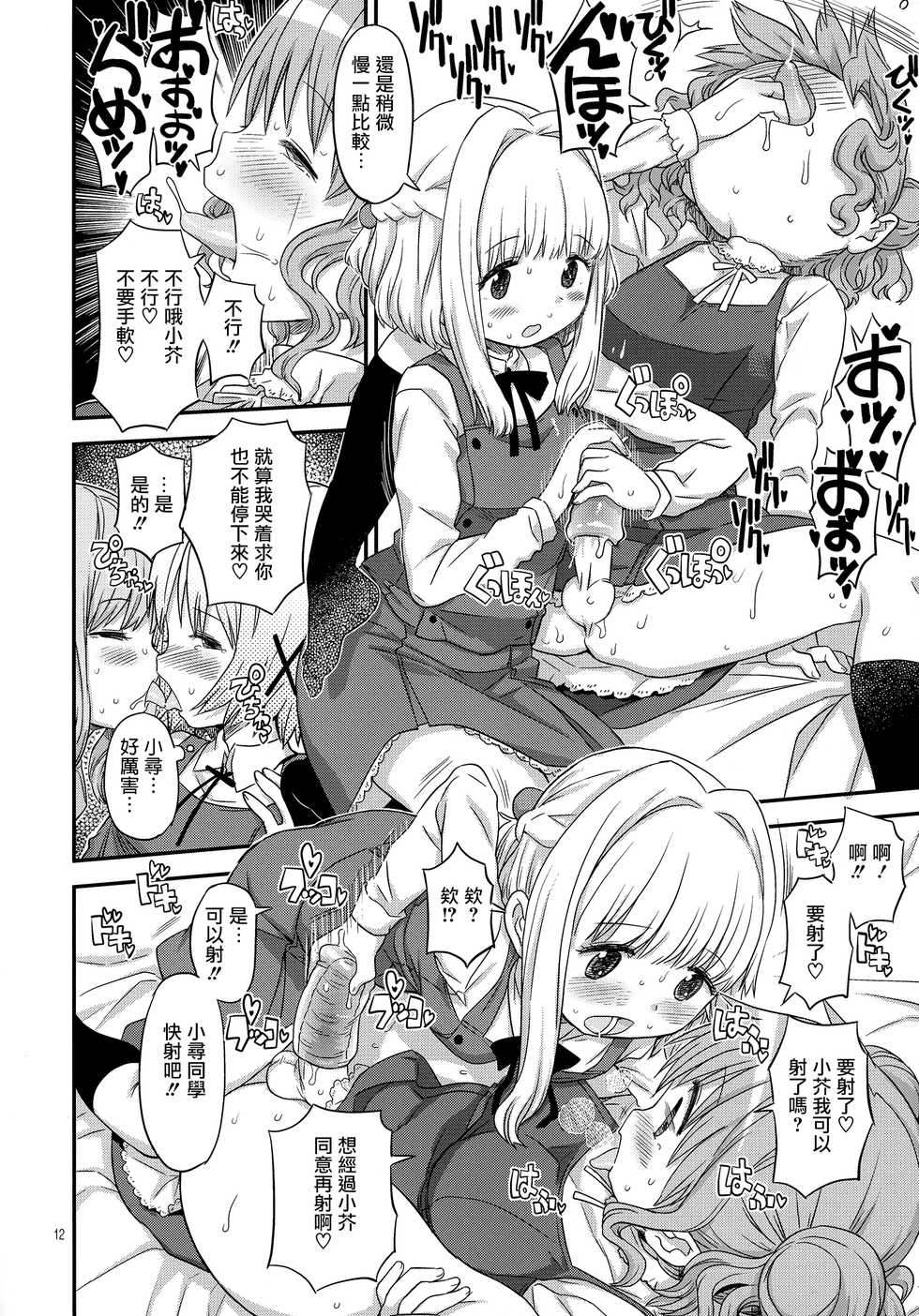 (Futaket 13) [GADGET (A-10)] Futanari Sketch 4 (Hidamari Sketch) [Chinese] [沒有漢化] - Page 11