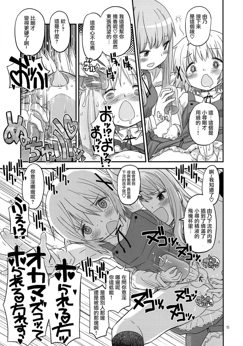 (Futaket 13) [GADGET (A-10)] Futanari Sketch 4 (Hidamari Sketch) [Chinese] [沒有漢化] - Page 14