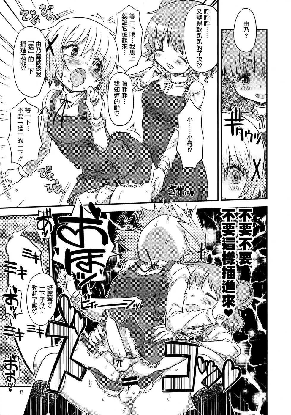 (Futaket 13) [GADGET (A-10)] Futanari Sketch 4 (Hidamari Sketch) [Chinese] [沒有漢化] - Page 16