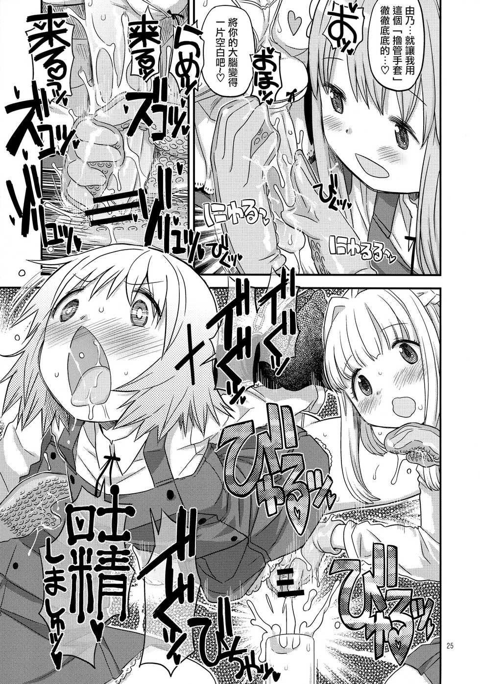 (Futaket 13) [GADGET (A-10)] Futanari Sketch 4 (Hidamari Sketch) [Chinese] [沒有漢化] - Page 24