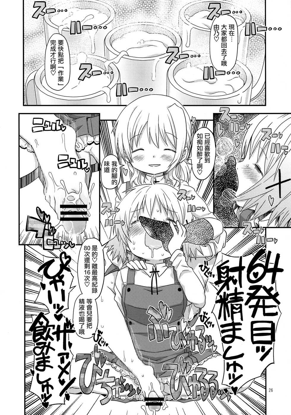 (Futaket 13) [GADGET (A-10)] Futanari Sketch 4 (Hidamari Sketch) [Chinese] [沒有漢化] - Page 25