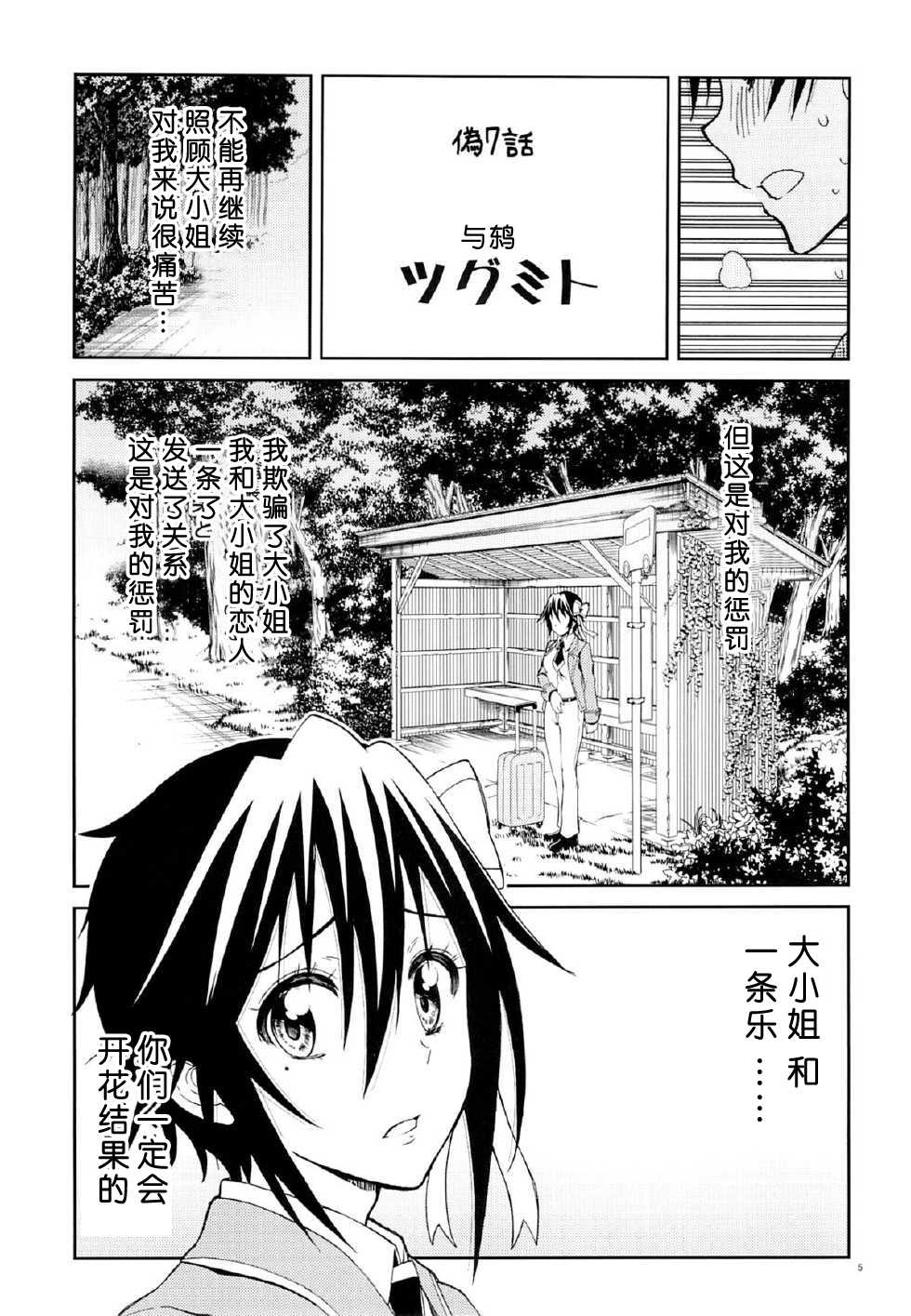 (C89) [Project Harakiri (Kaishaku)] Nisenisekoi 7 (Nisekoi) [Chinese] - Page 4