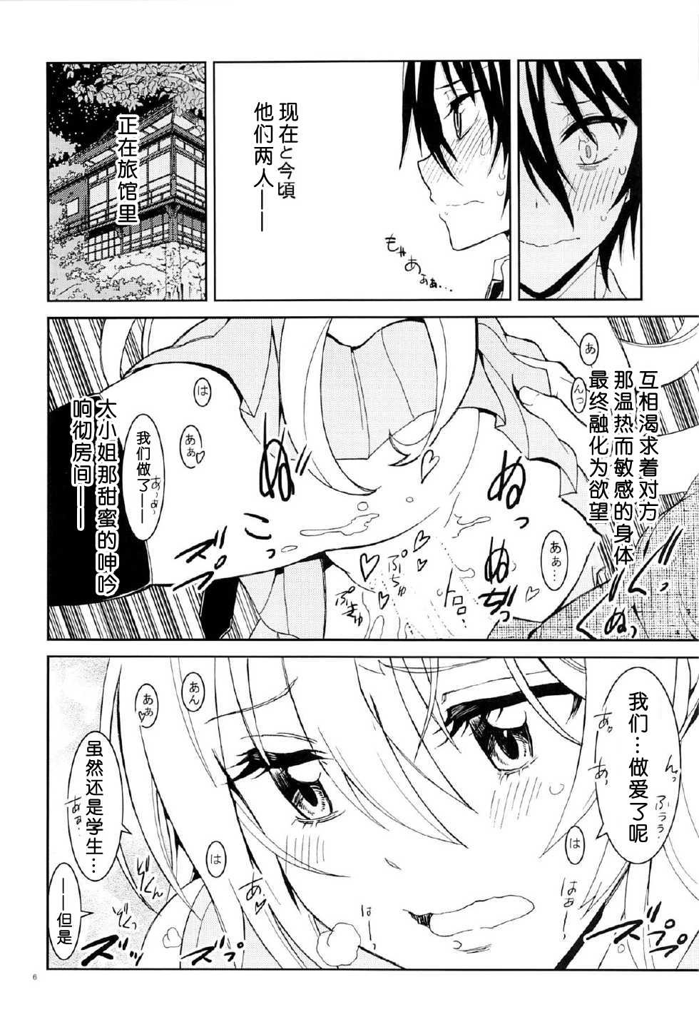 (C89) [Project Harakiri (Kaishaku)] Nisenisekoi 7 (Nisekoi) [Chinese] - Page 5
