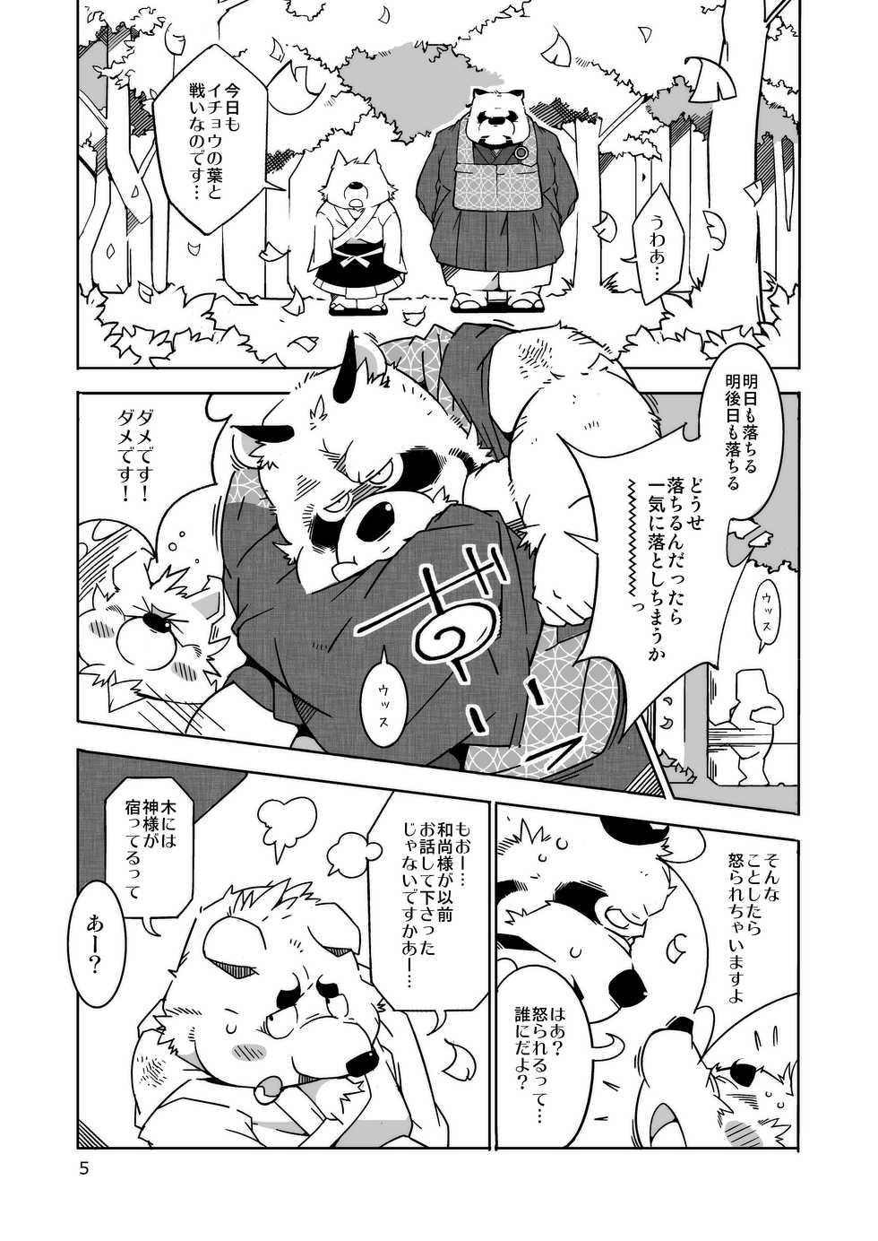 (Shinshun Kemoket) [Deresuke Syuppan (Heppoko Taro)] Tantan Tanuki no o Tamairi - Page 5