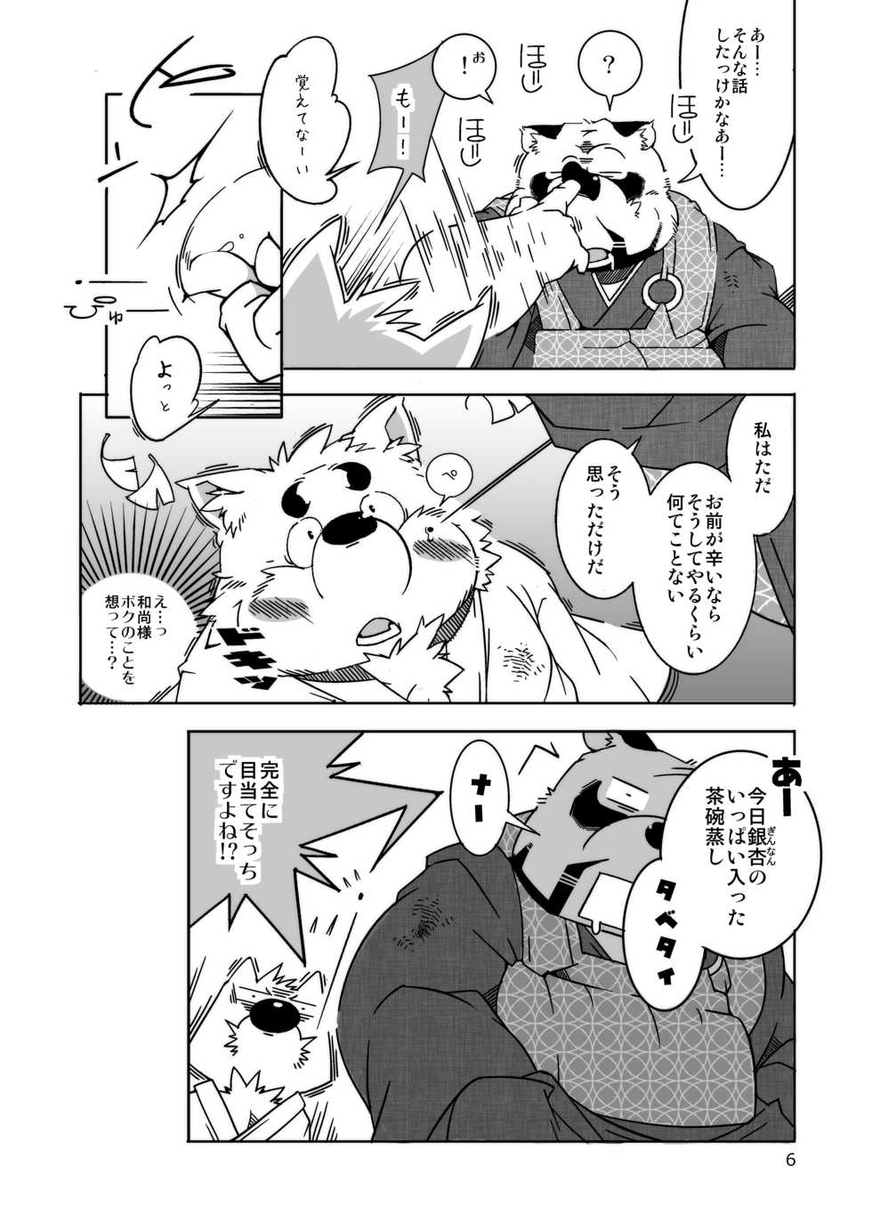 (Shinshun Kemoket) [Deresuke Syuppan (Heppoko Taro)] Tantan Tanuki no o Tamairi - Page 6