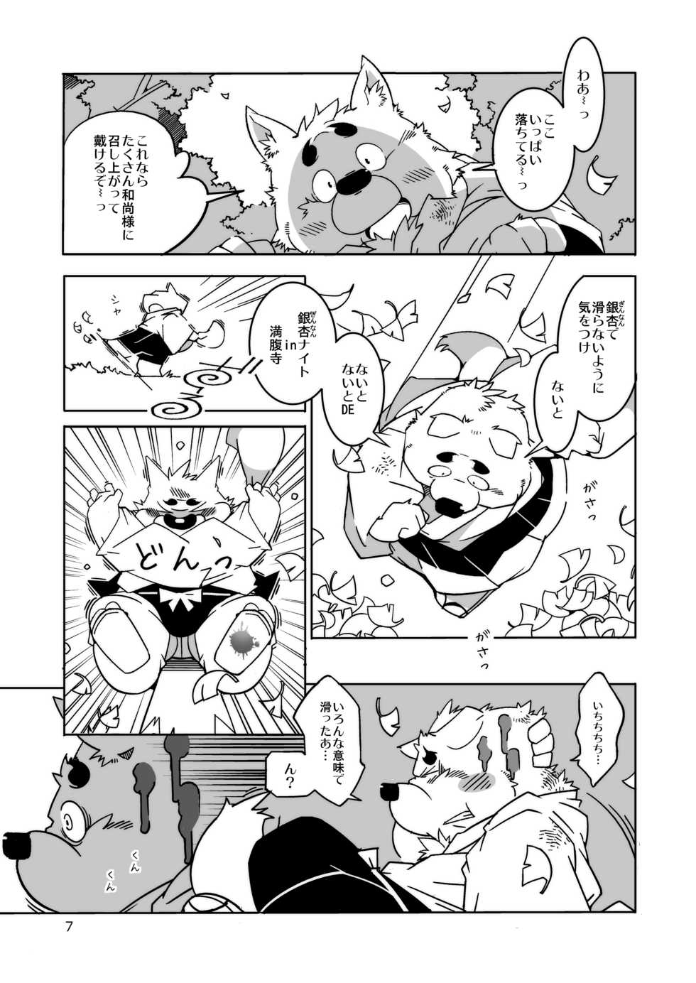 (Shinshun Kemoket) [Deresuke Syuppan (Heppoko Taro)] Tantan Tanuki no o Tamairi - Page 7