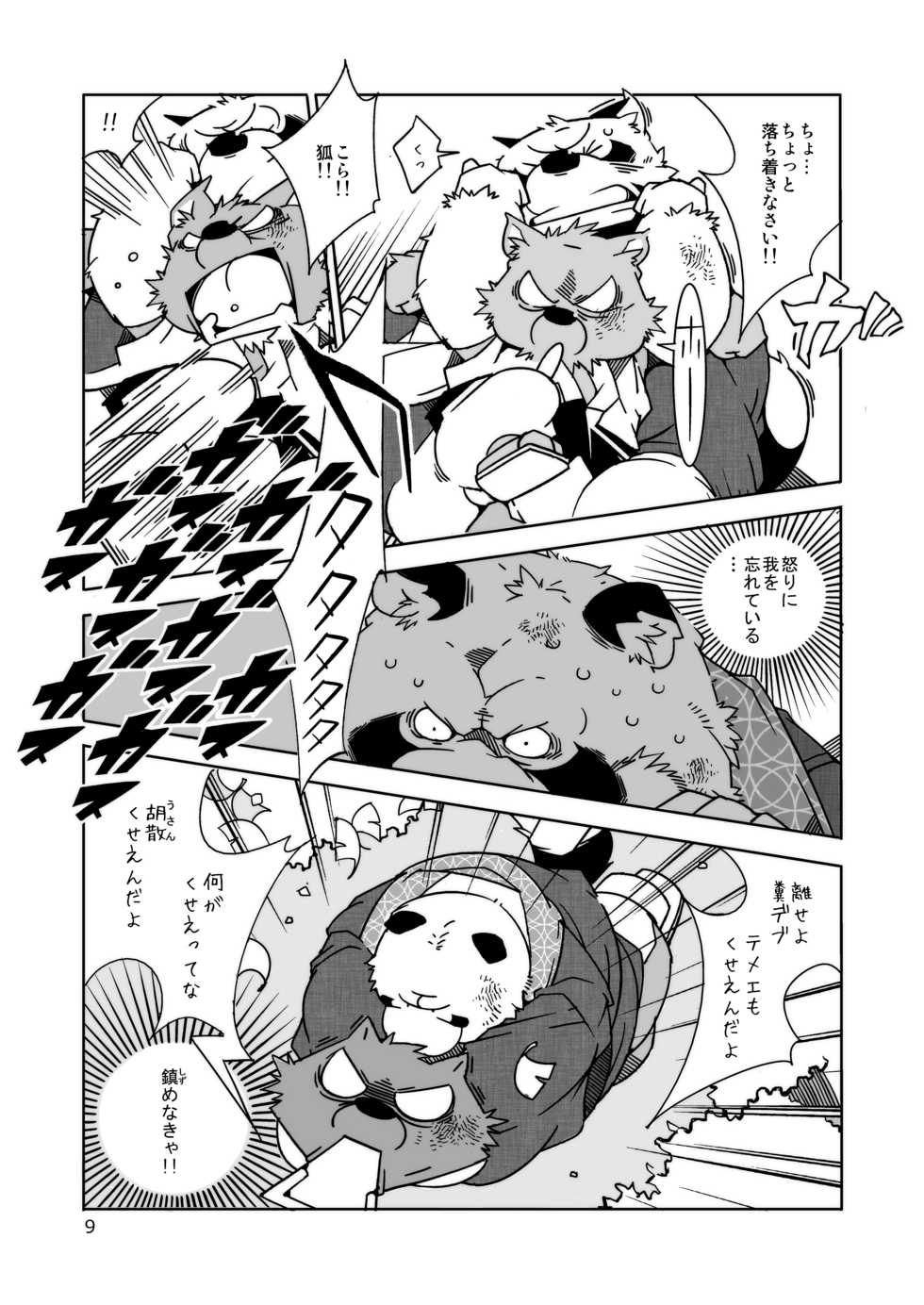 (Shinshun Kemoket) [Deresuke Syuppan (Heppoko Taro)] Tantan Tanuki no o Tamairi - Page 9