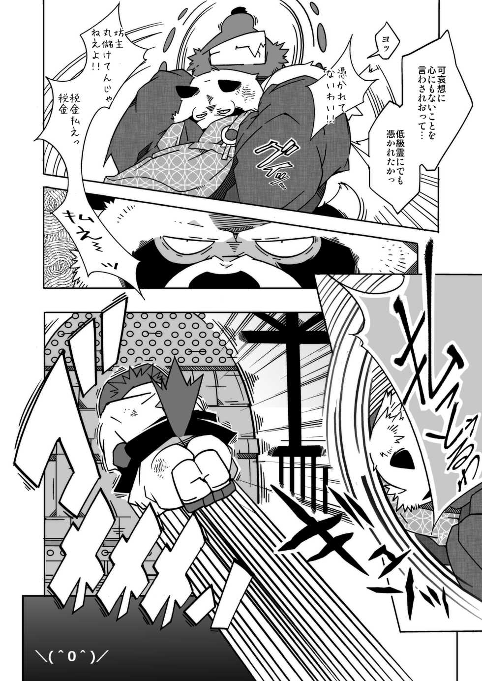 (Shinshun Kemoket) [Deresuke Syuppan (Heppoko Taro)] Tantan Tanuki no o Tamairi - Page 10