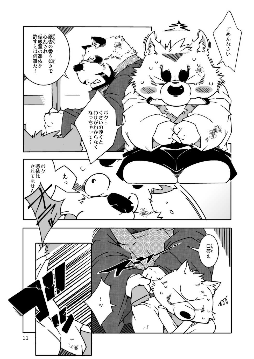 (Shinshun Kemoket) [Deresuke Syuppan (Heppoko Taro)] Tantan Tanuki no o Tamairi - Page 11