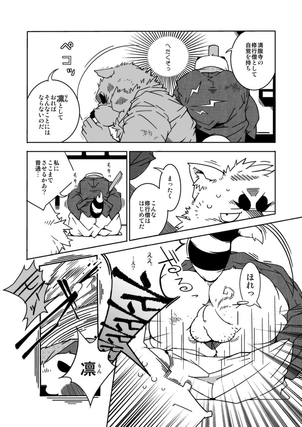 (Shinshun Kemoket) [Deresuke Syuppan (Heppoko Taro)] Tantan Tanuki no o Tamairi - Page 12