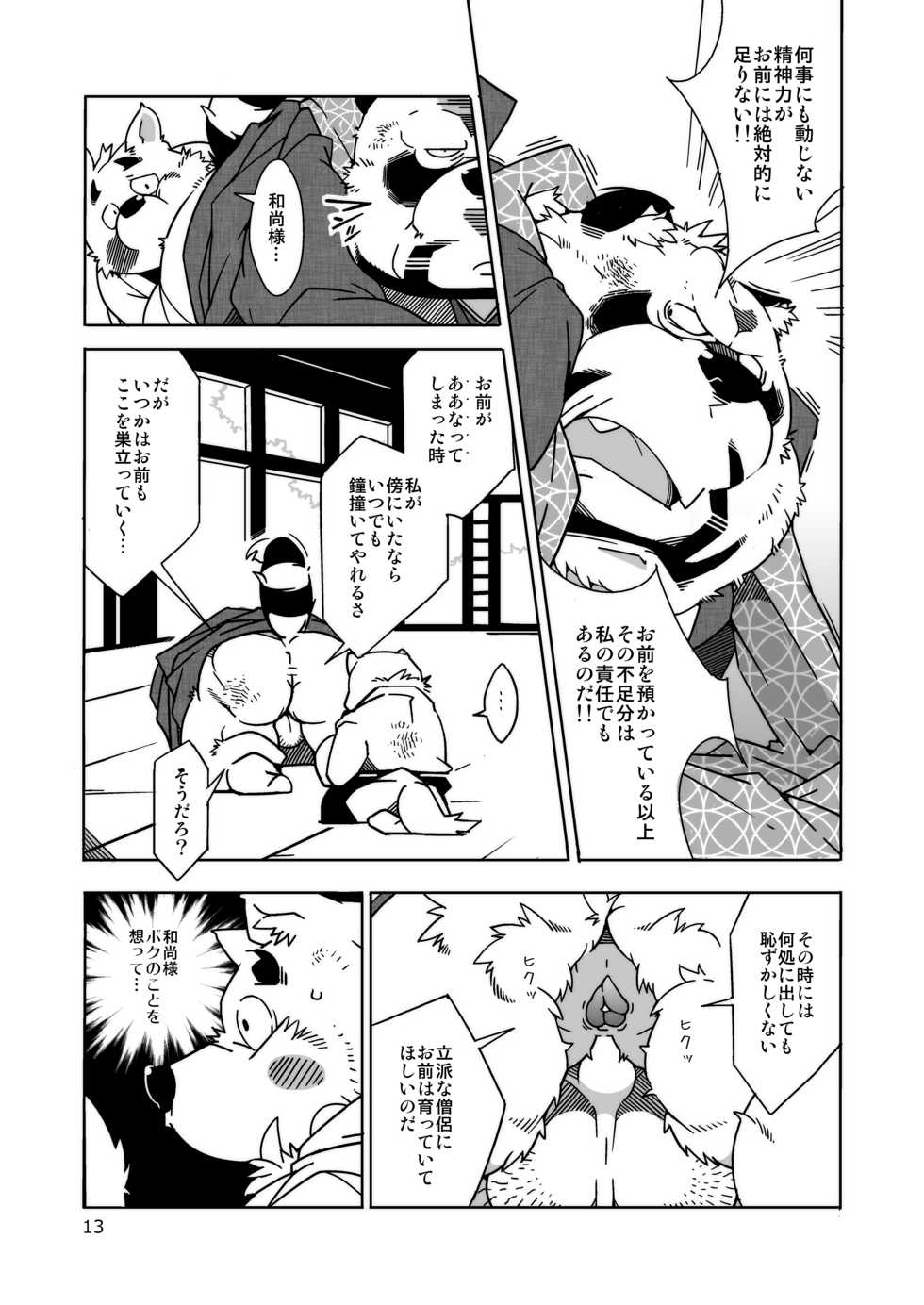 (Shinshun Kemoket) [Deresuke Syuppan (Heppoko Taro)] Tantan Tanuki no o Tamairi - Page 13