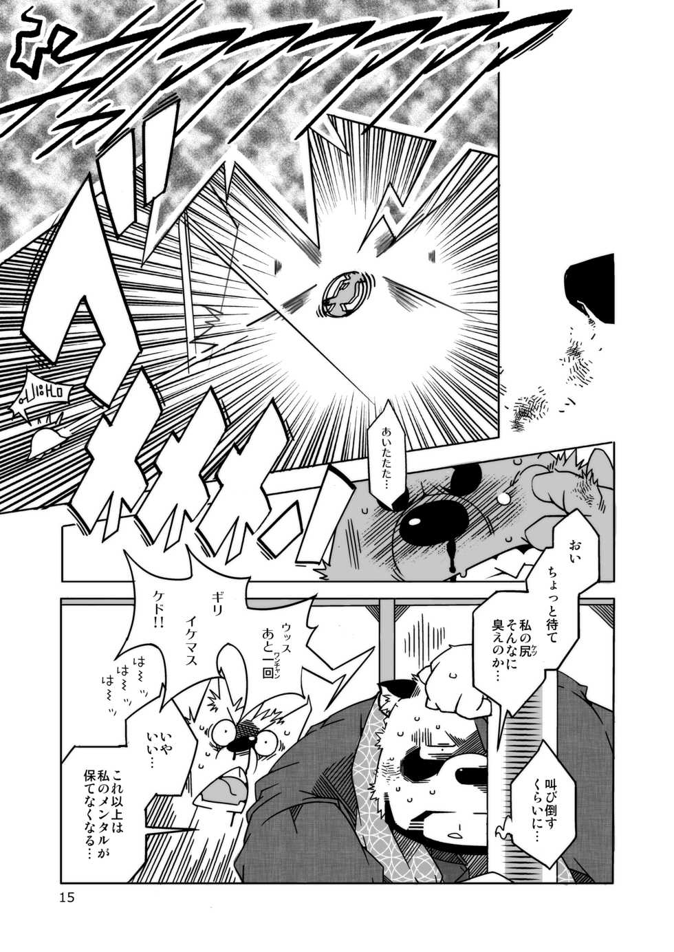 (Shinshun Kemoket) [Deresuke Syuppan (Heppoko Taro)] Tantan Tanuki no o Tamairi - Page 15