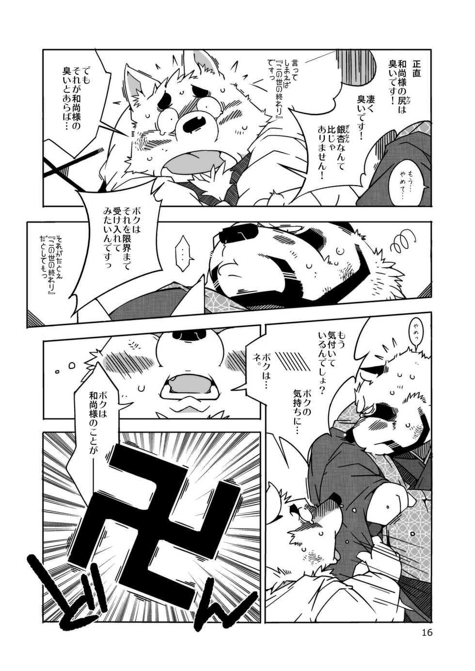 (Shinshun Kemoket) [Deresuke Syuppan (Heppoko Taro)] Tantan Tanuki no o Tamairi - Page 16