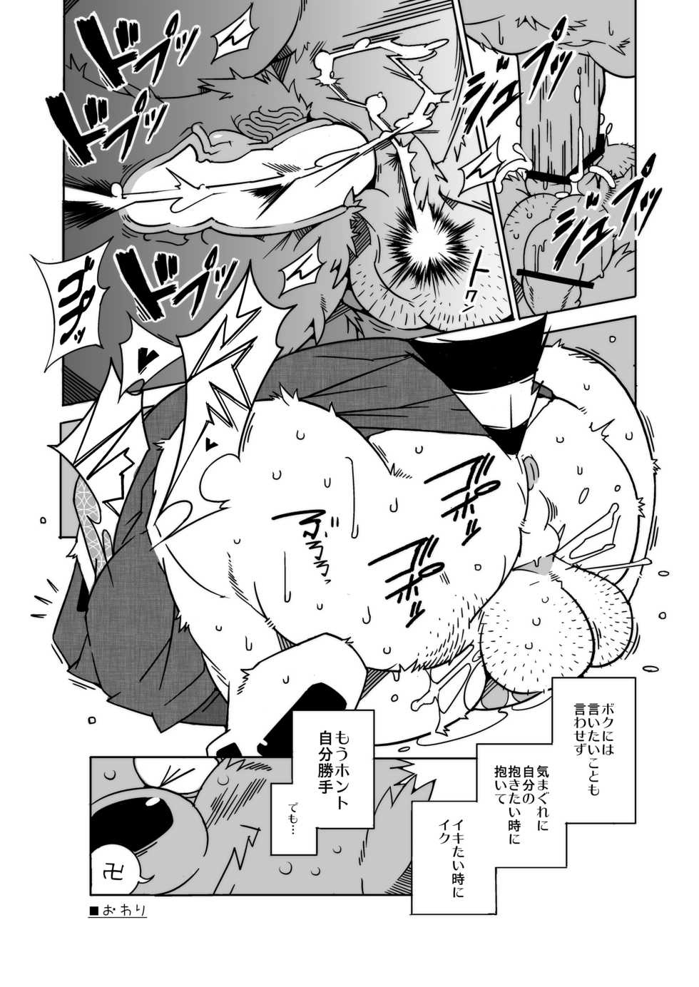 (Shinshun Kemoket) [Deresuke Syuppan (Heppoko Taro)] Tantan Tanuki no o Tamairi - Page 21