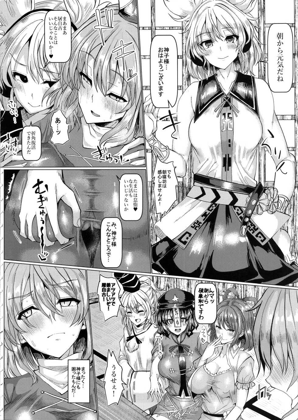 (Shuuki Reitaisai 4) [Chinchintei (chin)] Bourei Netorase Monogatari (Touhou Project) - Page 3
