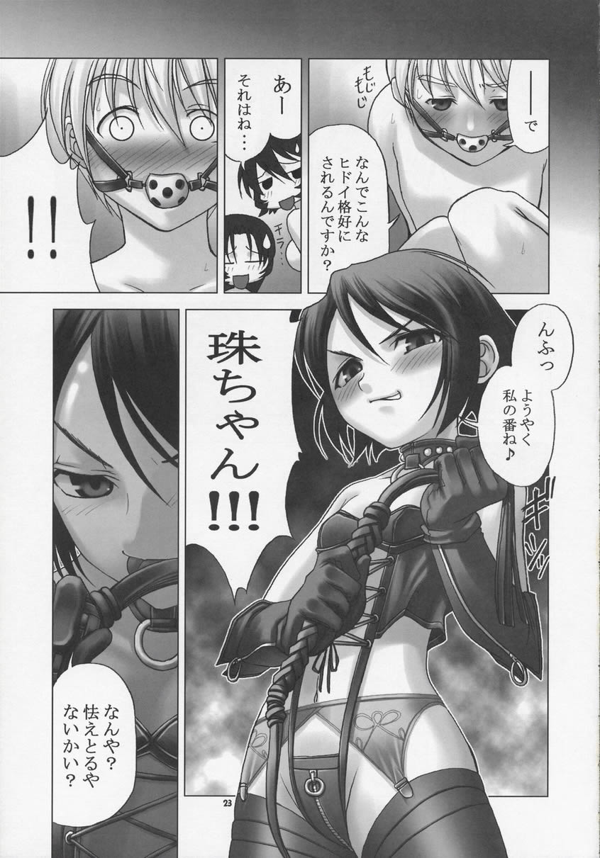 (C63) [RUNNERS HIGH (Chiba Toshirou, Oohara Kyutarou)] SWEET DAYS (Asagiri no Miko) - Page 22