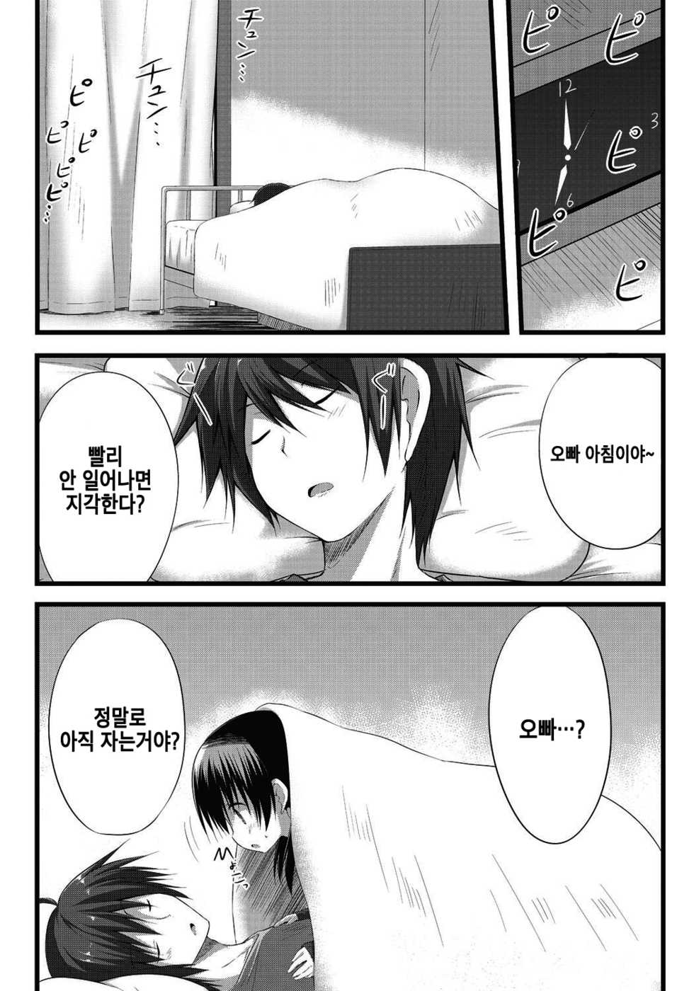 [Akane Souichi] Onii-chan to Exchange!! ~Bro-con na Imouto to Ani no Karada ga Irekawatte Shimatta Jian~ | 오빠와 신체교환!! ~브라콘인 여동생과 오빠의 몸이 서로 뒤바뀌어버린 사안~ [Korean] [완벽한 사람] - Page 4