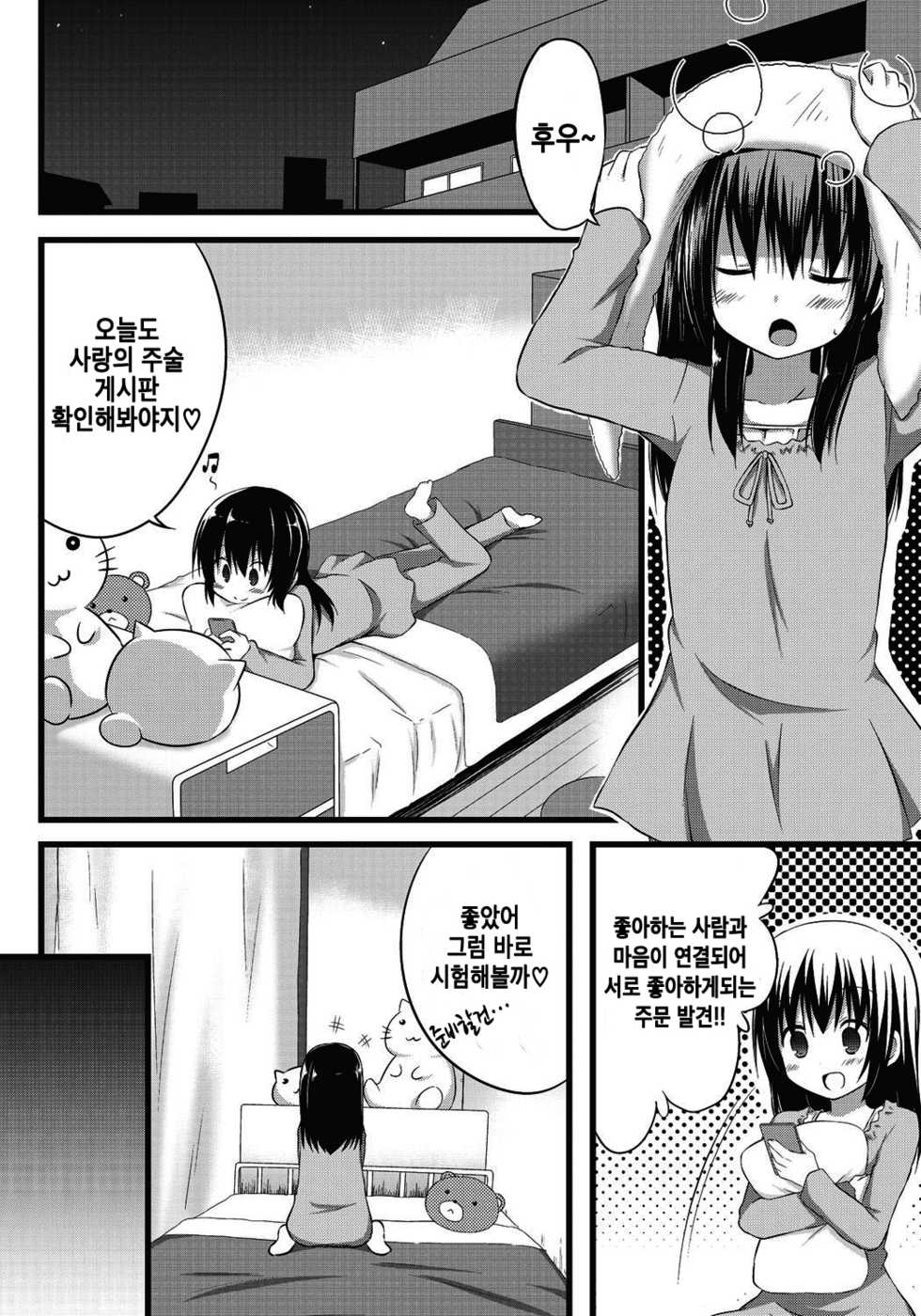 [Akane Souichi] Onii-chan to Exchange!! ~Bro-con na Imouto to Ani no Karada ga Irekawatte Shimatta Jian~ | 오빠와 신체교환!! ~브라콘인 여동생과 오빠의 몸이 서로 뒤바뀌어버린 사안~ [Korean] [완벽한 사람] - Page 7