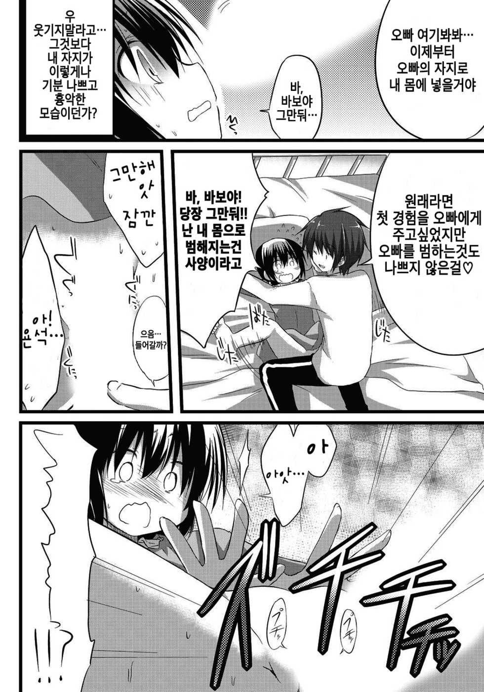 [Akane Souichi] Onii-chan to Exchange!! ~Bro-con na Imouto to Ani no Karada ga Irekawatte Shimatta Jian~ | 오빠와 신체교환!! ~브라콘인 여동생과 오빠의 몸이 서로 뒤바뀌어버린 사안~ [Korean] [완벽한 사람] - Page 15