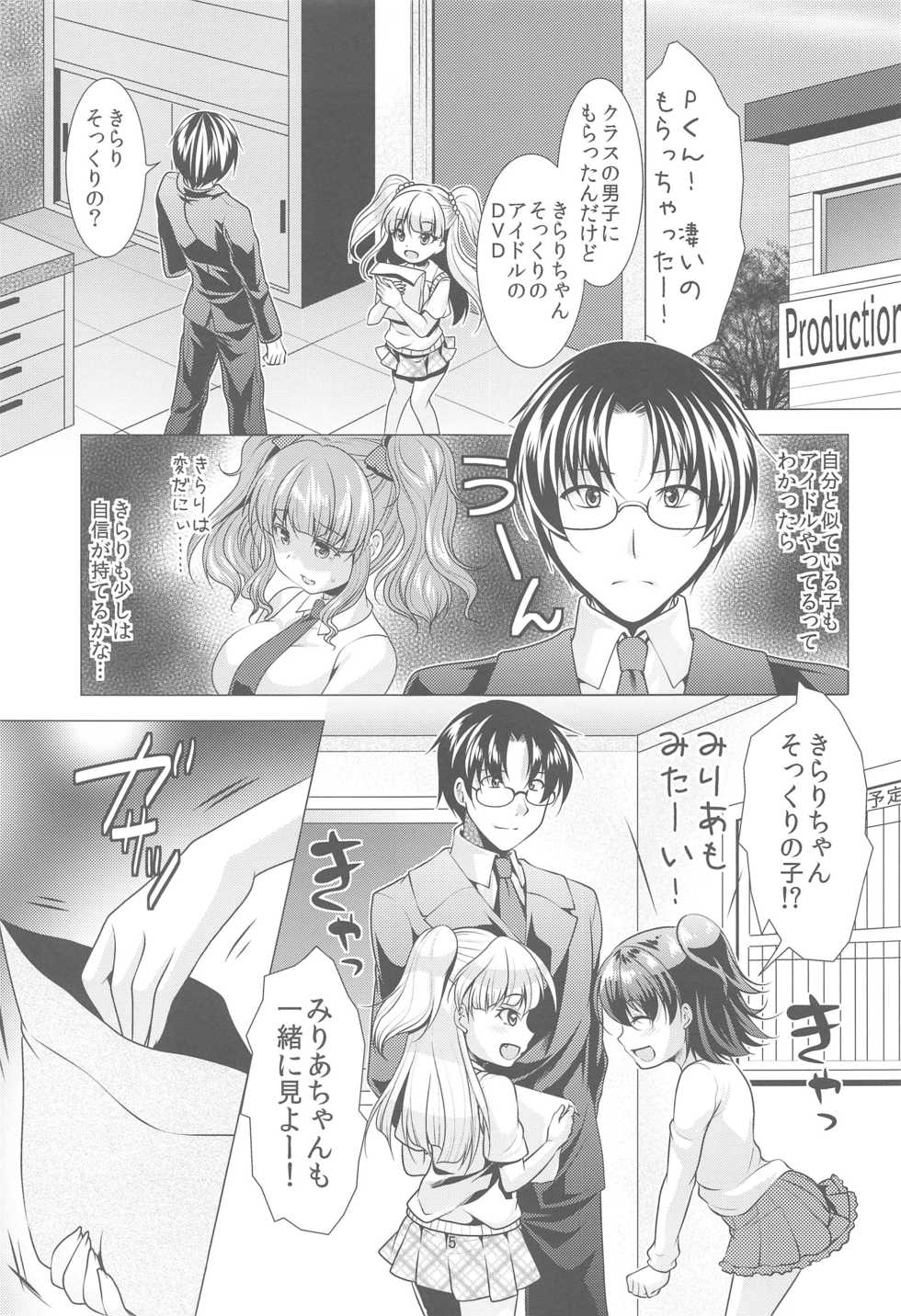 (C89) [detergent (Matsunami Rumi)] LET'S GO H (THE IDOLM@STER CINDERELLA GIRLS) - Page 5