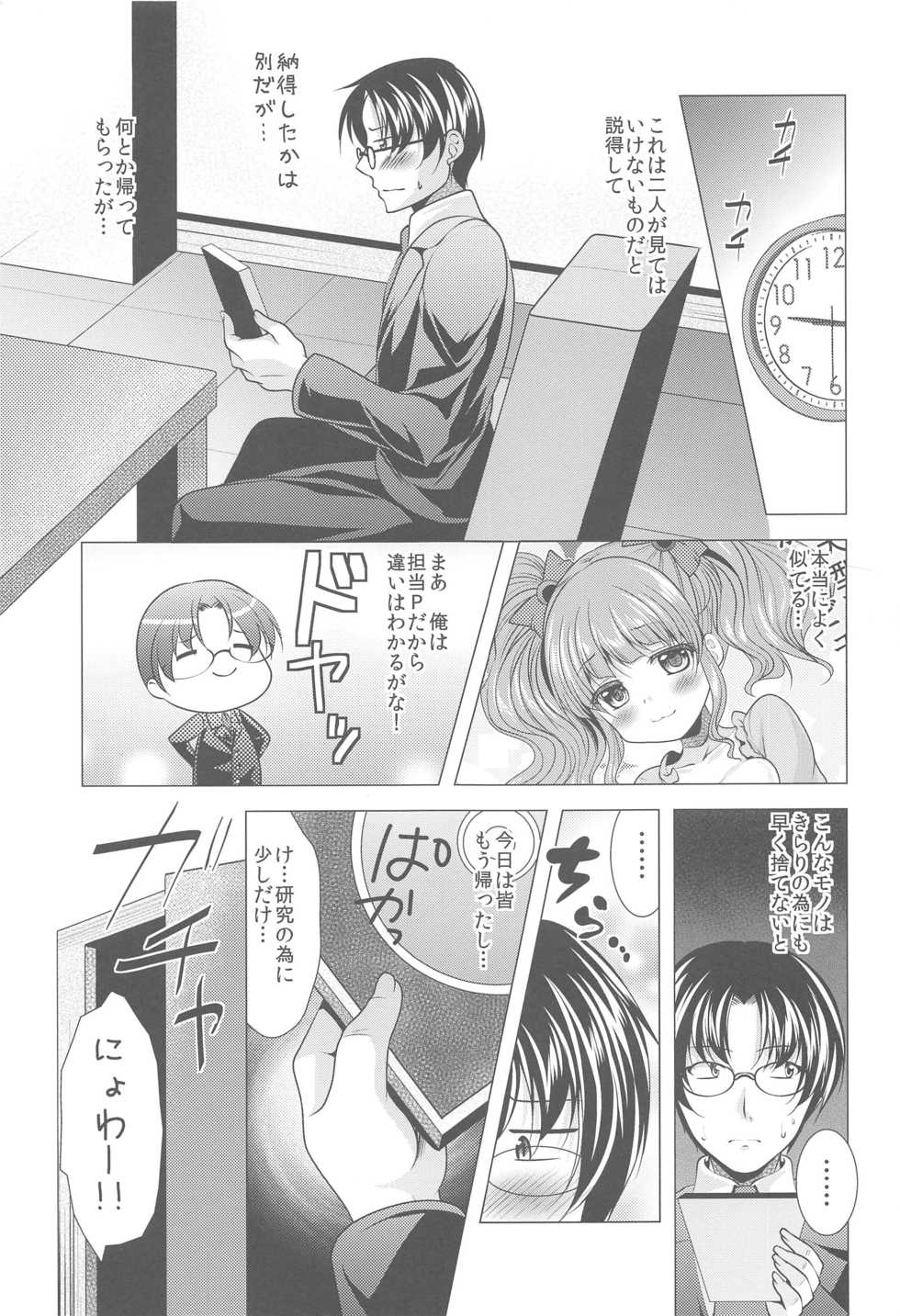 (C89) [detergent (Matsunami Rumi)] LET'S GO H (THE IDOLM@STER CINDERELLA GIRLS) - Page 7