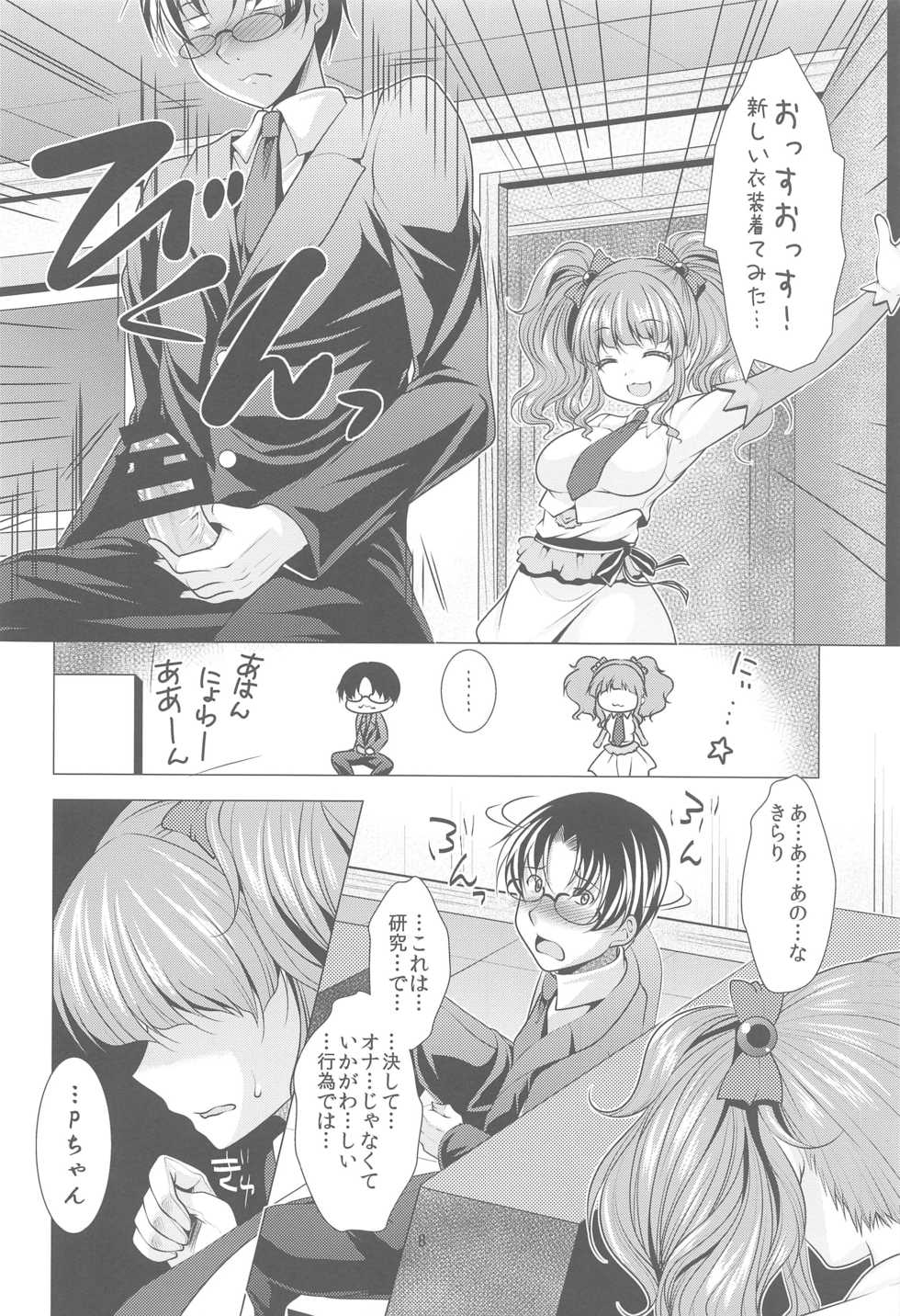 (C89) [detergent (Matsunami Rumi)] LET'S GO H (THE IDOLM@STER CINDERELLA GIRLS) - Page 8
