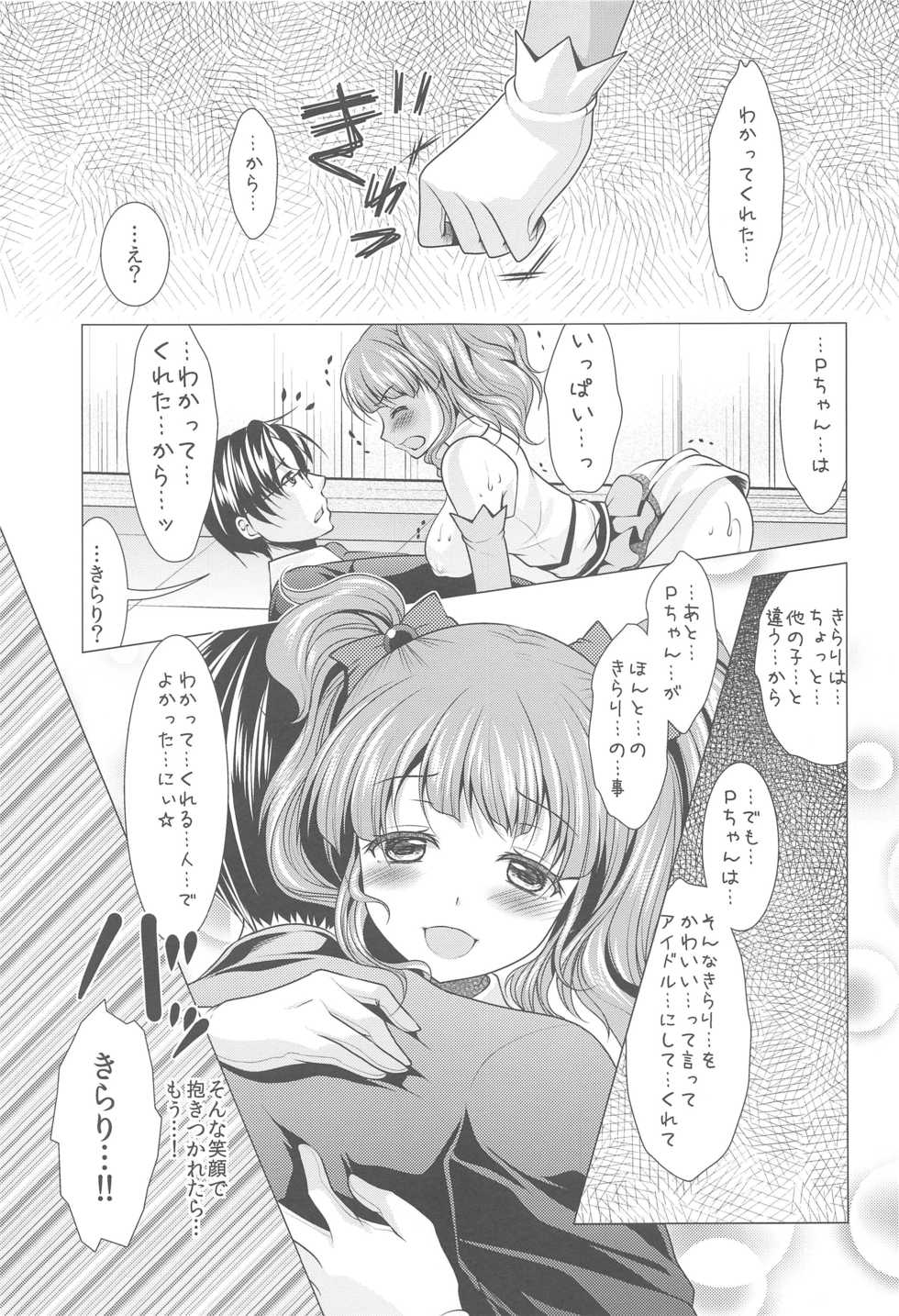 (C89) [detergent (Matsunami Rumi)] LET'S GO H (THE IDOLM@STER CINDERELLA GIRLS) - Page 19