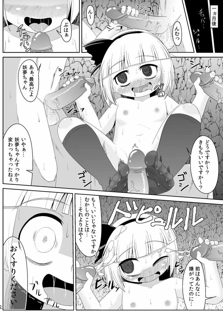 [Sake no Sanran (Haiiroguma)] Kusurizuke (Touhou Project) [Digital] - Page 9