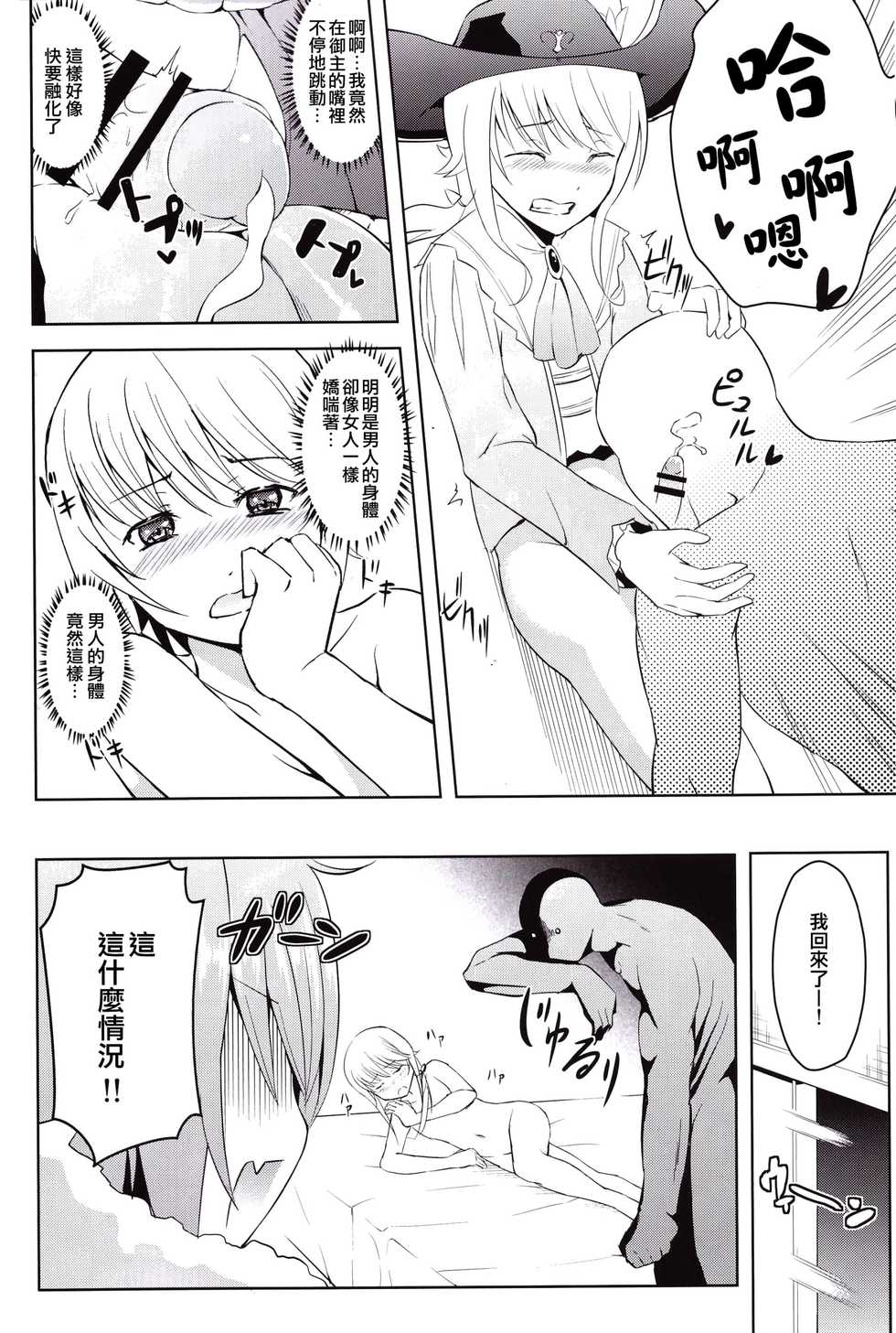 (Futaket 13) [Jisyakunyudo (Hayuta)] Kikan Gentei France Otokonoko Pickup (Fate/Grand Order) [Chinese] [瑞树汉化组] - Page 10