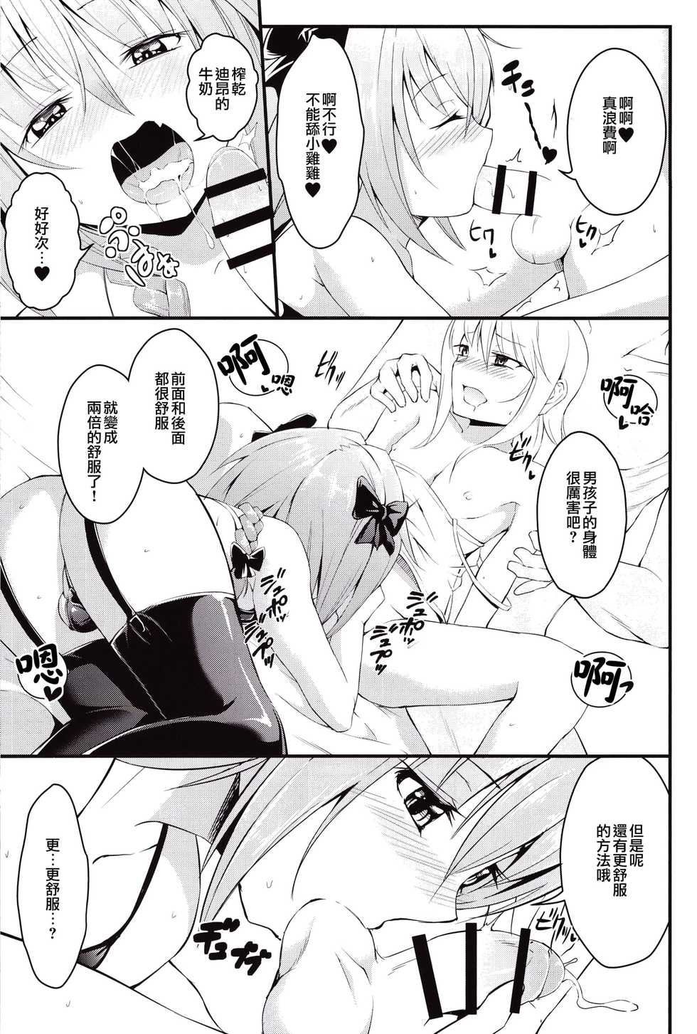(Futaket 13) [Jisyakunyudo (Hayuta)] Kikan Gentei France Otokonoko Pickup (Fate/Grand Order) [Chinese] [瑞树汉化组] - Page 15