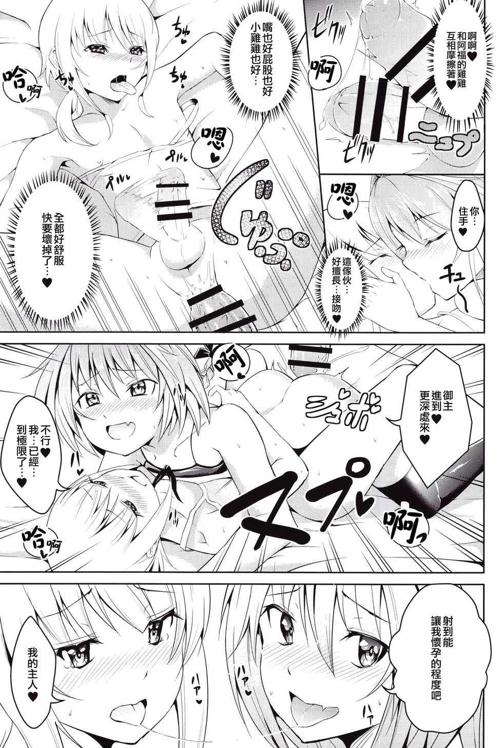 (Futaket 13) [Jisyakunyudo (Hayuta)] Kikan Gentei France Otokonoko Pickup (Fate/Grand Order) [Chinese] [瑞树汉化组] - Page 17