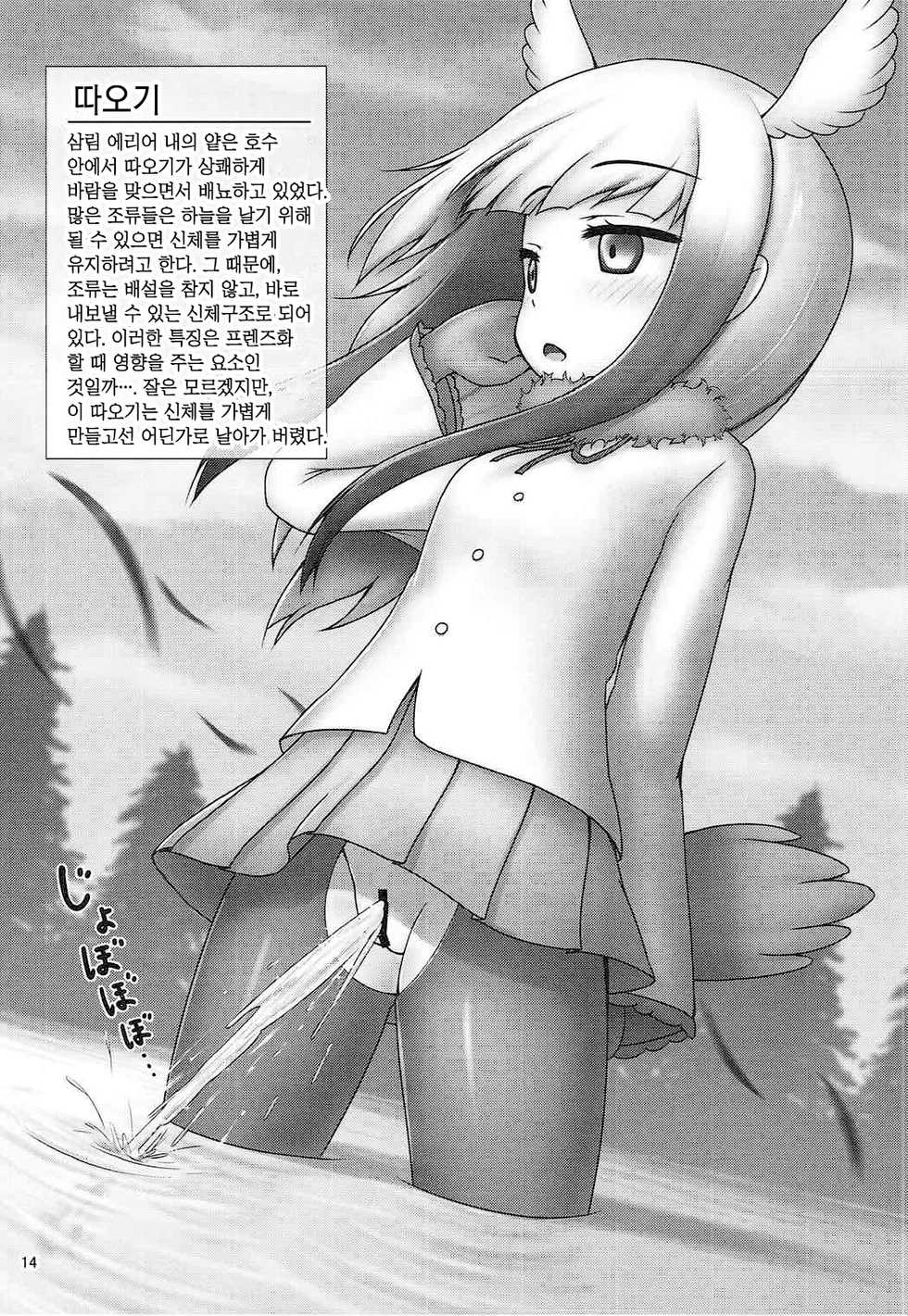 (C92) [Besshun-tei (Arisu Kazumi)] Friends no Oshikko Kansatsuki | 프렌즈의 오줌 관찰기 (Kemono Friends) [Korean] - Page 12